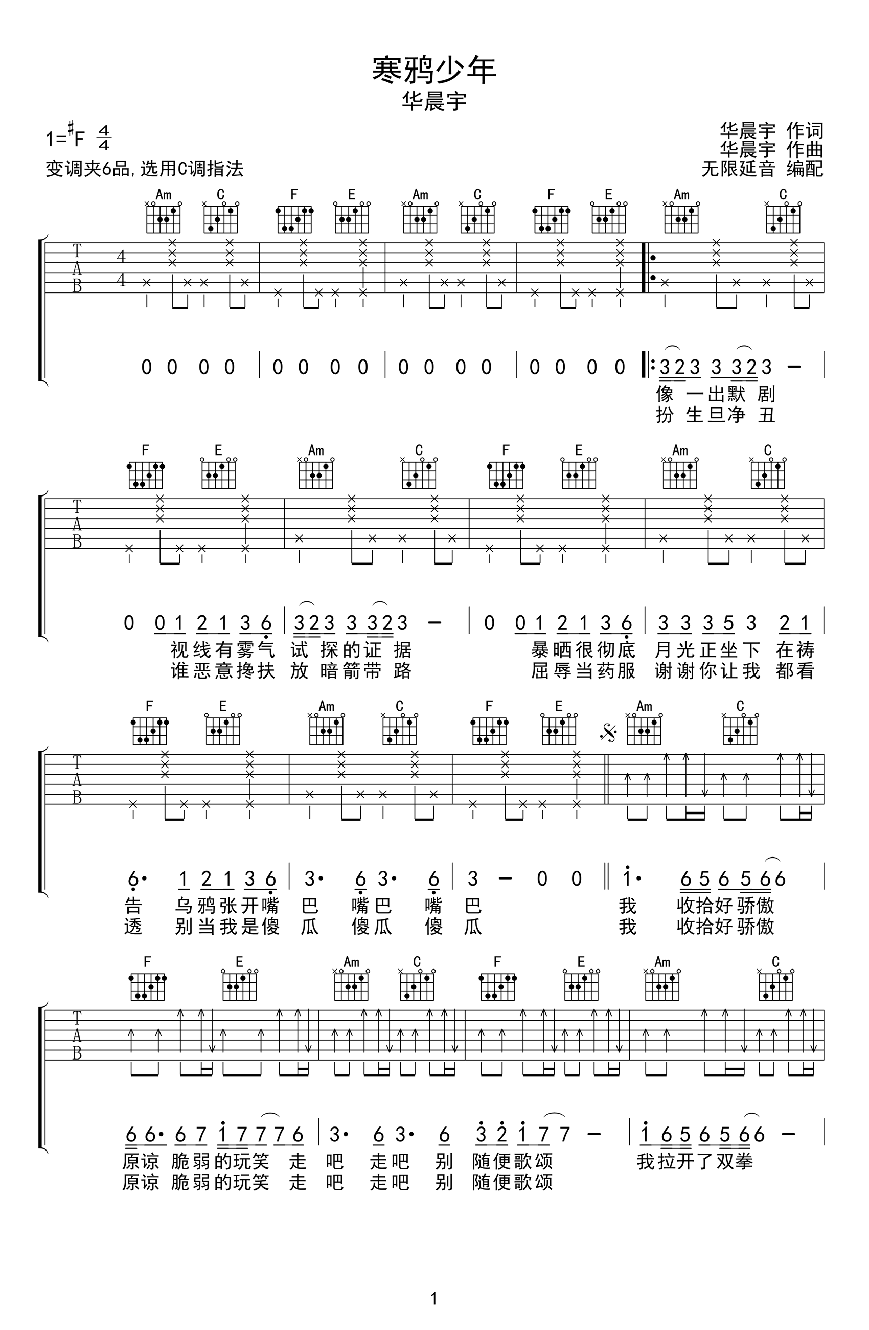 寒鸦少年吉他谱-华晨宇-吉他帮-1