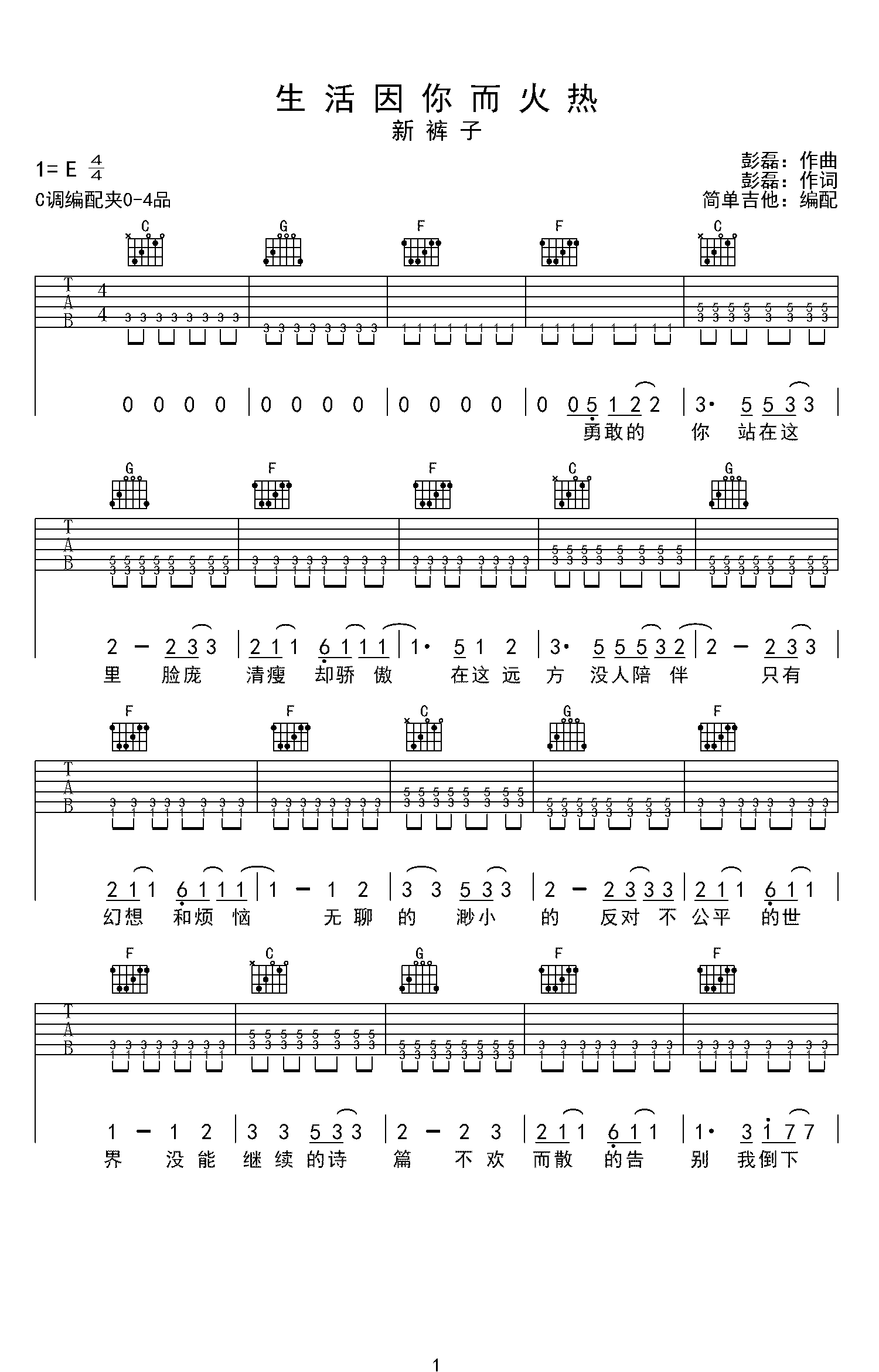 生活因你而火热吉他谱-新裤子-吉他帮-1