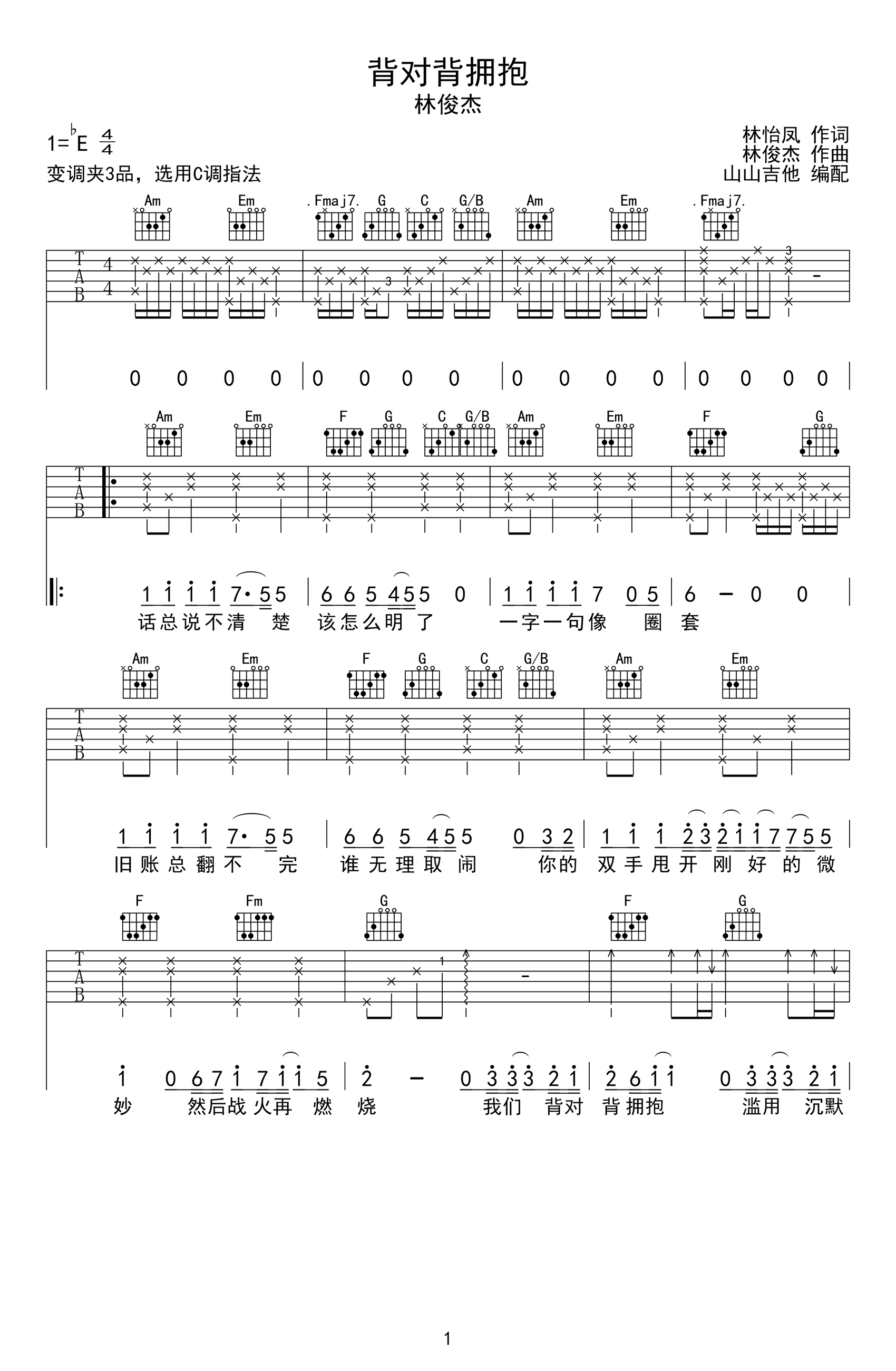 背对背拥抱吉他谱-林俊杰-吉他帮-1