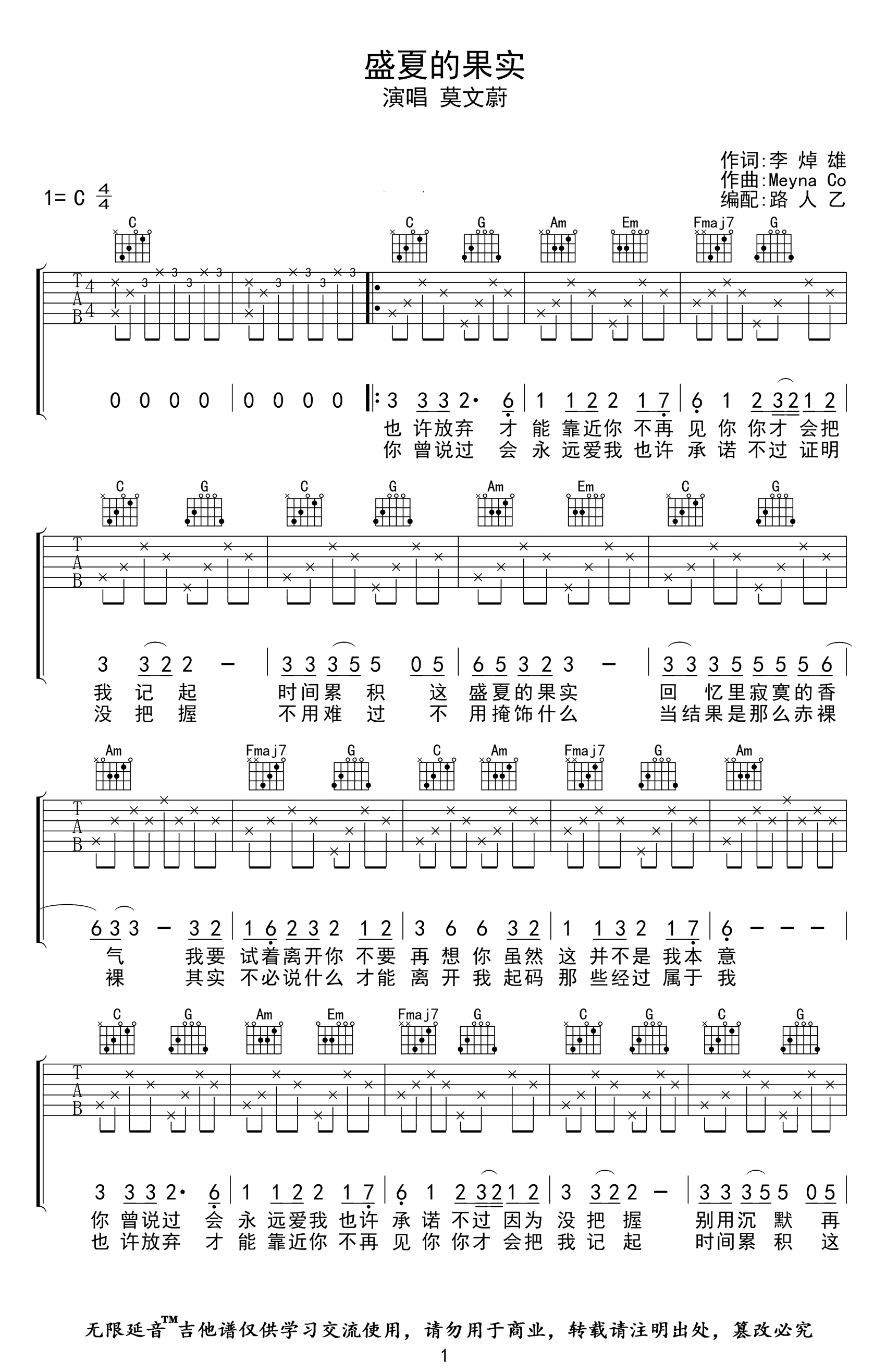 盛夏的果实吉他谱-莫文蔚-吉他帮-1