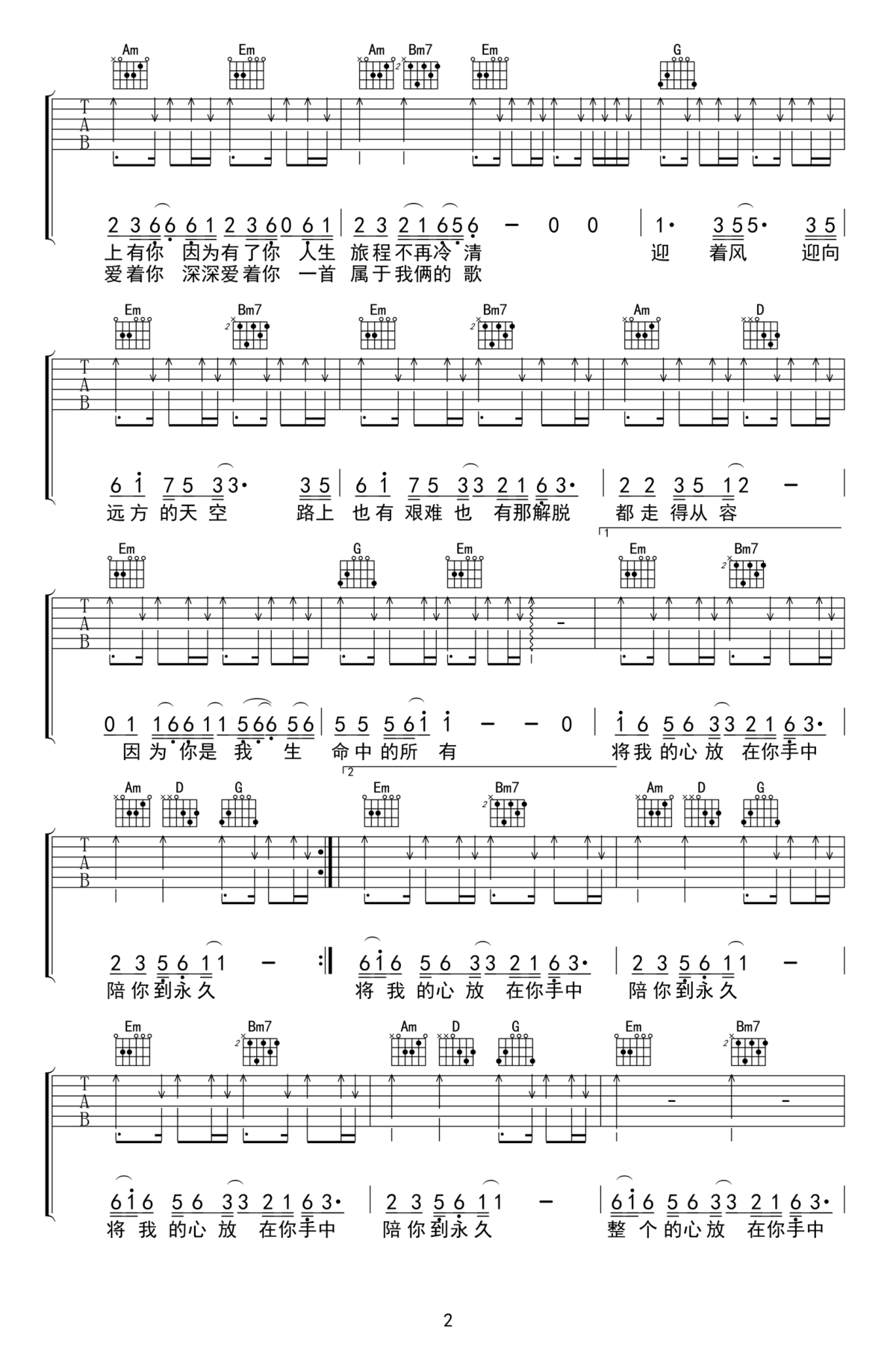 与你到永久吉他谱-伍佰-吉他帮-2