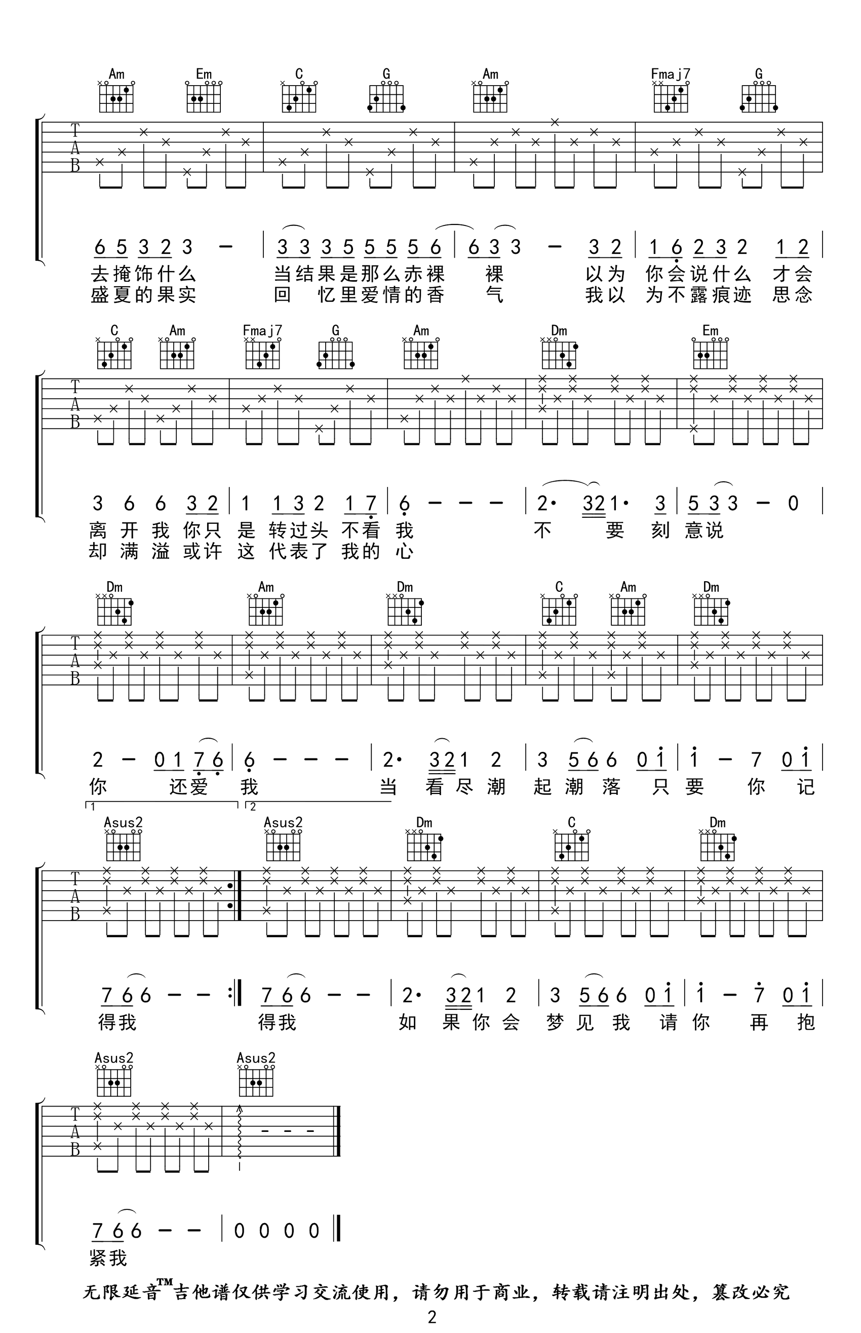 盛夏的果实吉他谱-莫文蔚-吉他帮-2