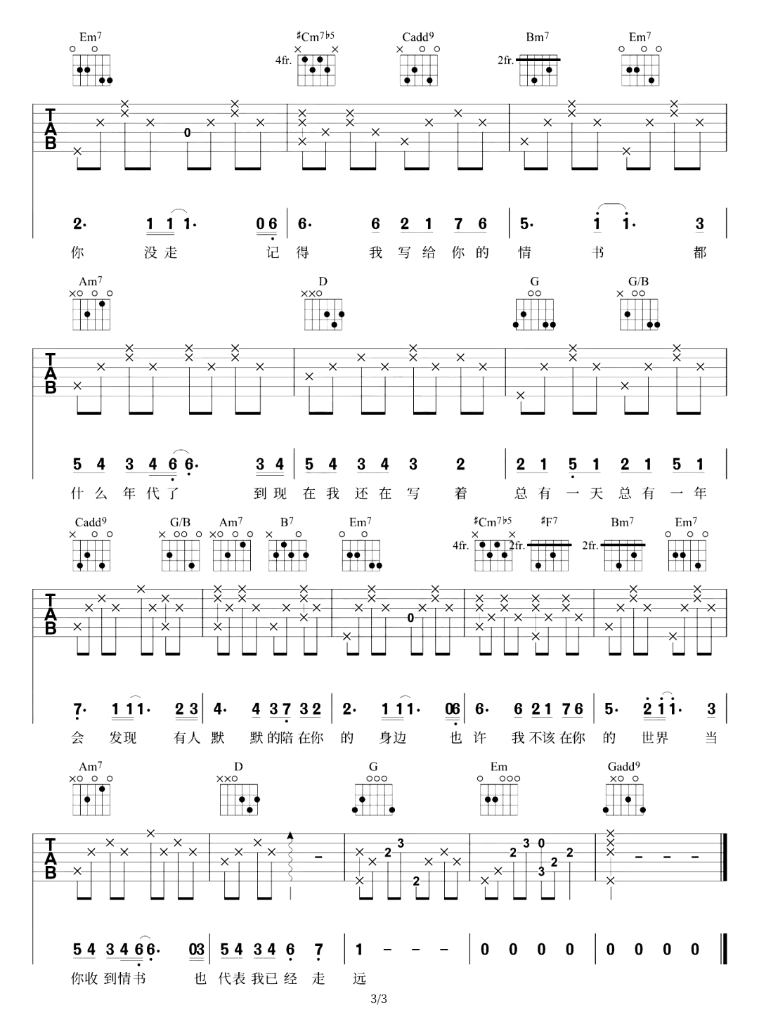 等你下课吉他谱-周杰伦-弹唱教学-吉他帮-3