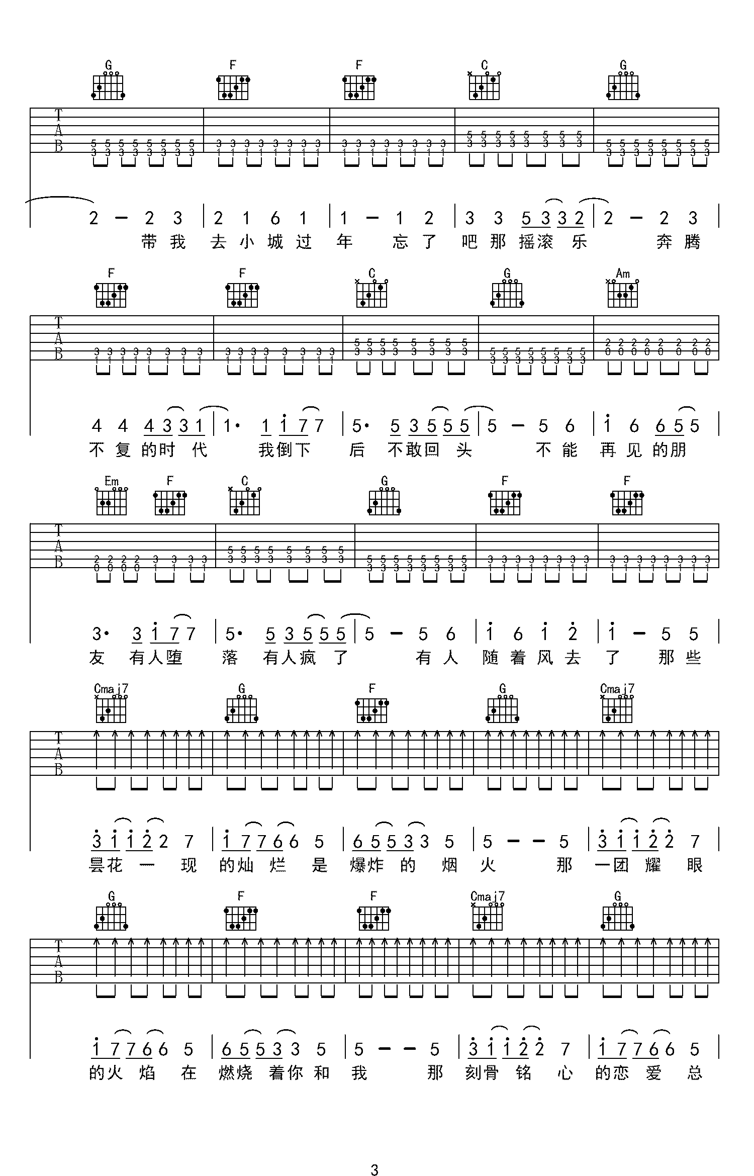 丢火车《我的世界因你而改变吉他谱》G调原版弹唱谱-曲谱热