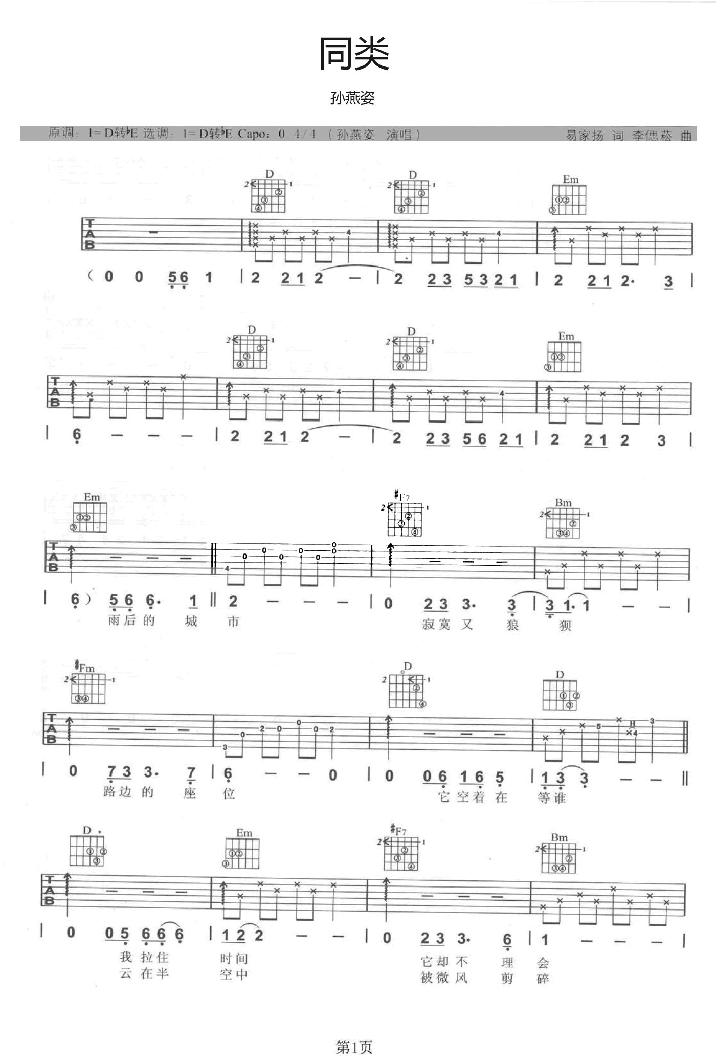 孙燕姿-同类吉他谱-吉他帮-1