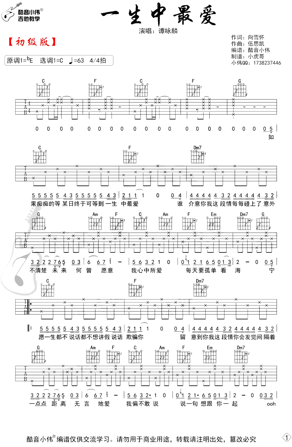一生中最爱吉他谱-谭咏麟-吉他帮-1