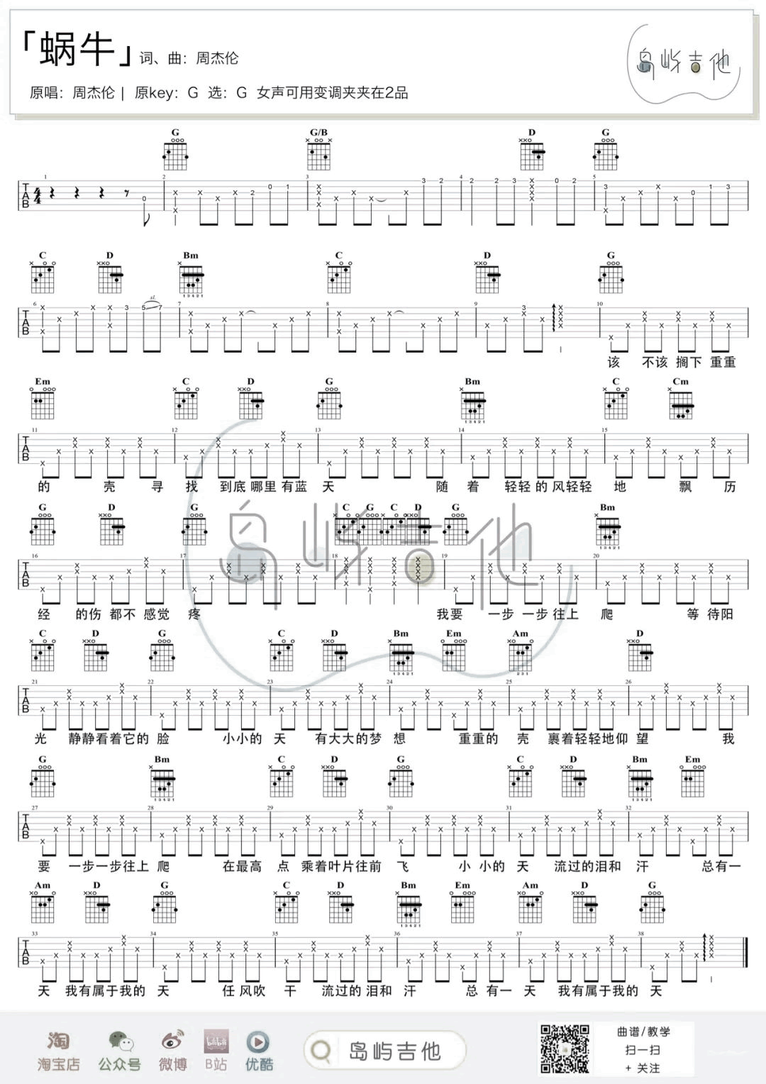 周杰伦-蜗牛吉他谱-弹唱教学-吉他帮-1