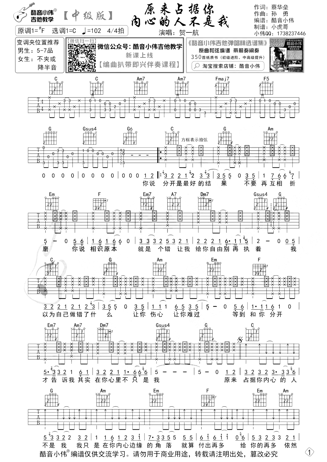 原来占据你内心的人不是我吉他谱-贺一航-吉他帮-1