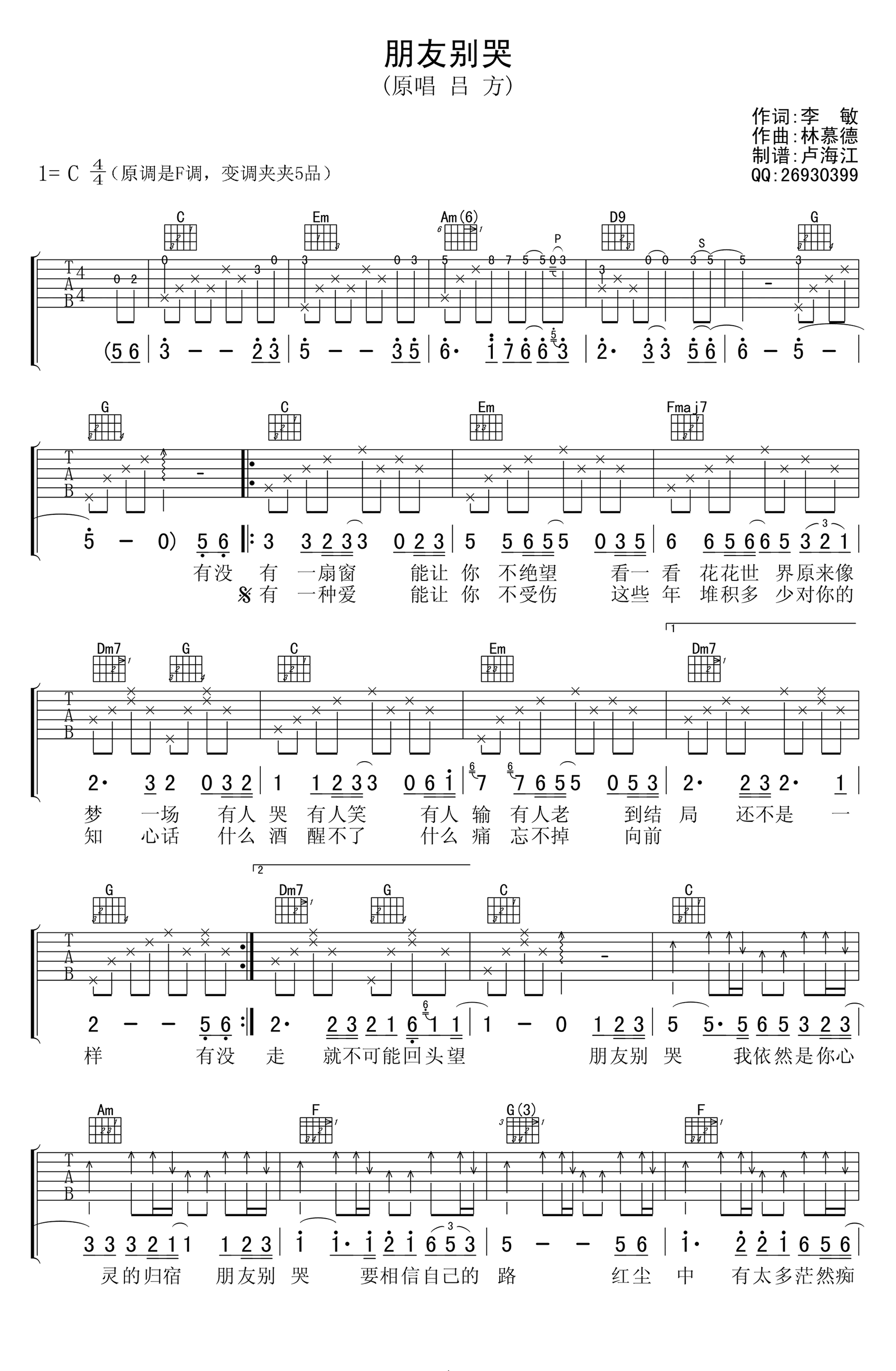 吕方-朋友别哭吉他谱-吉他帮-1