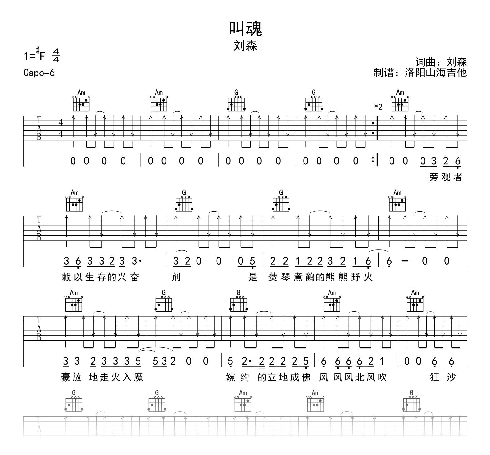 刘森《叫魂》吉他谱-C调弹唱谱-吉他帮