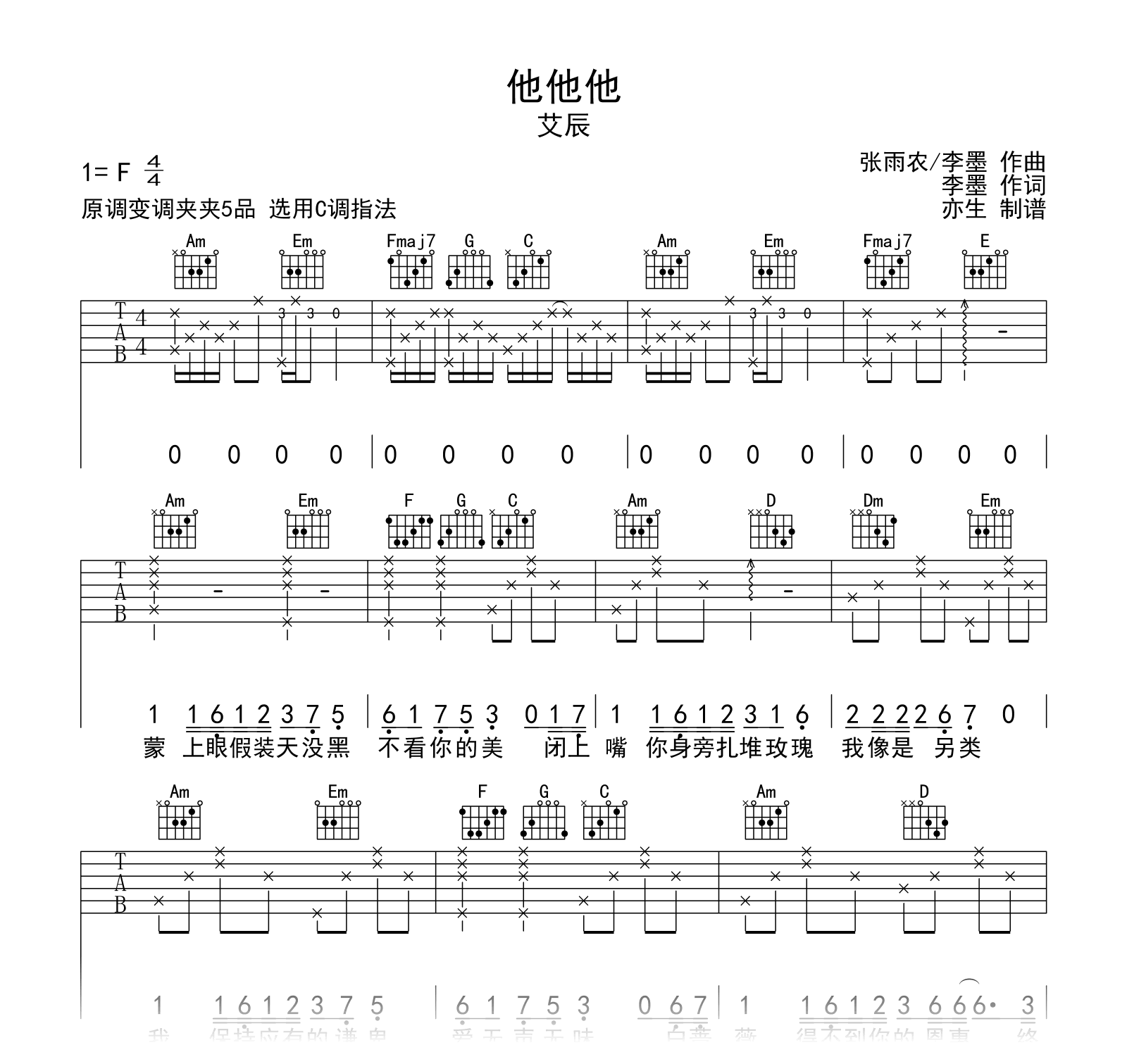 艾辰《他他他》吉他谱-吉他帮