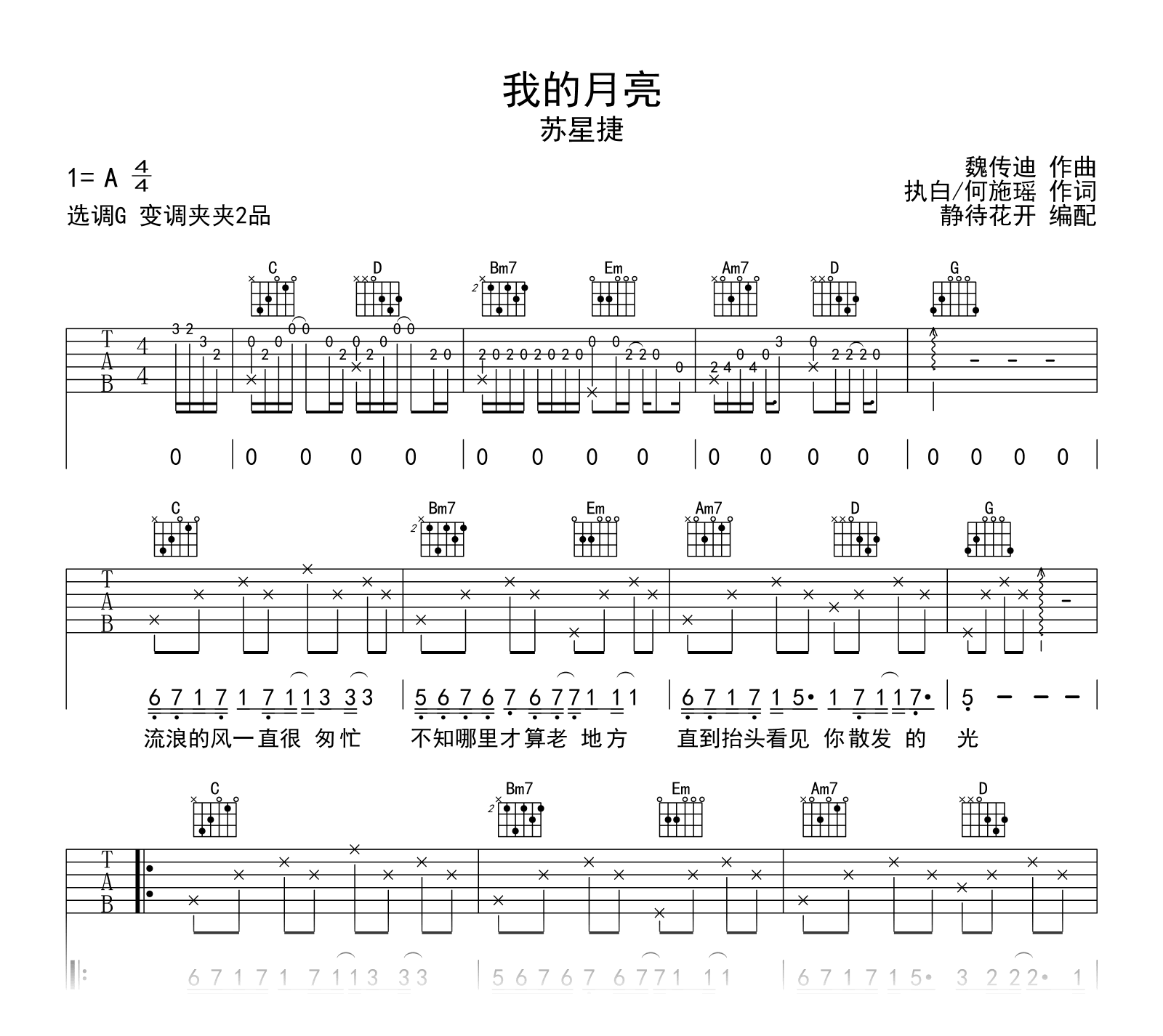 我的月亮吉他谱_苏星捷_G调弹唱谱_高清图片谱