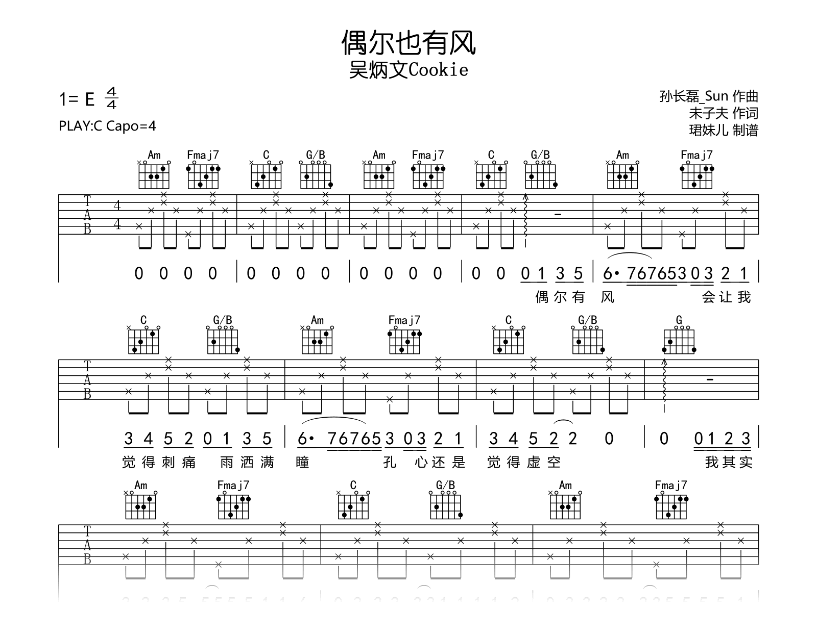 吴炳文Cookie《偶尔也有风》吉他谱-吉他帮