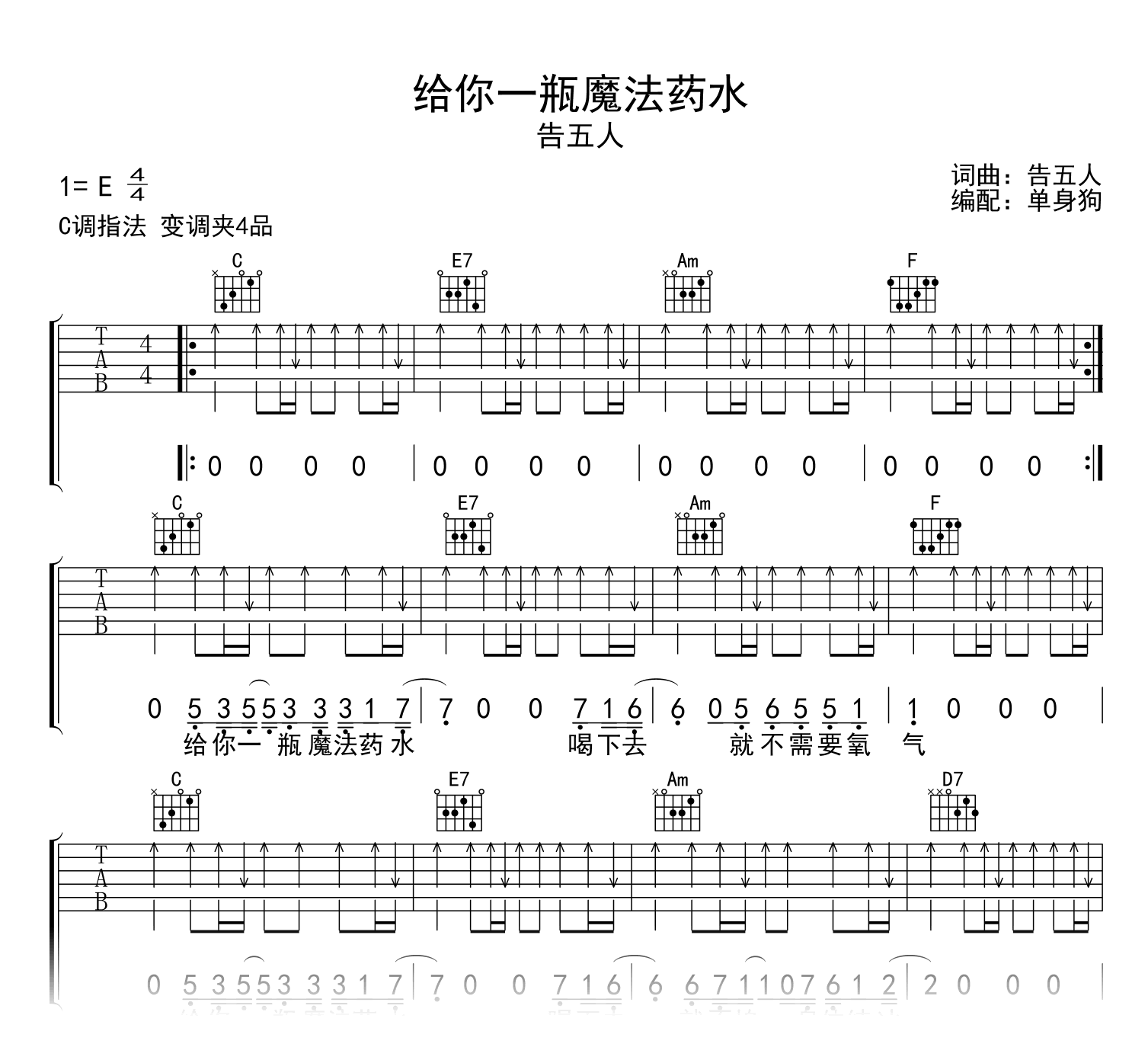 告五人-给你一瓶魔法药水吉他谱-吉他帮