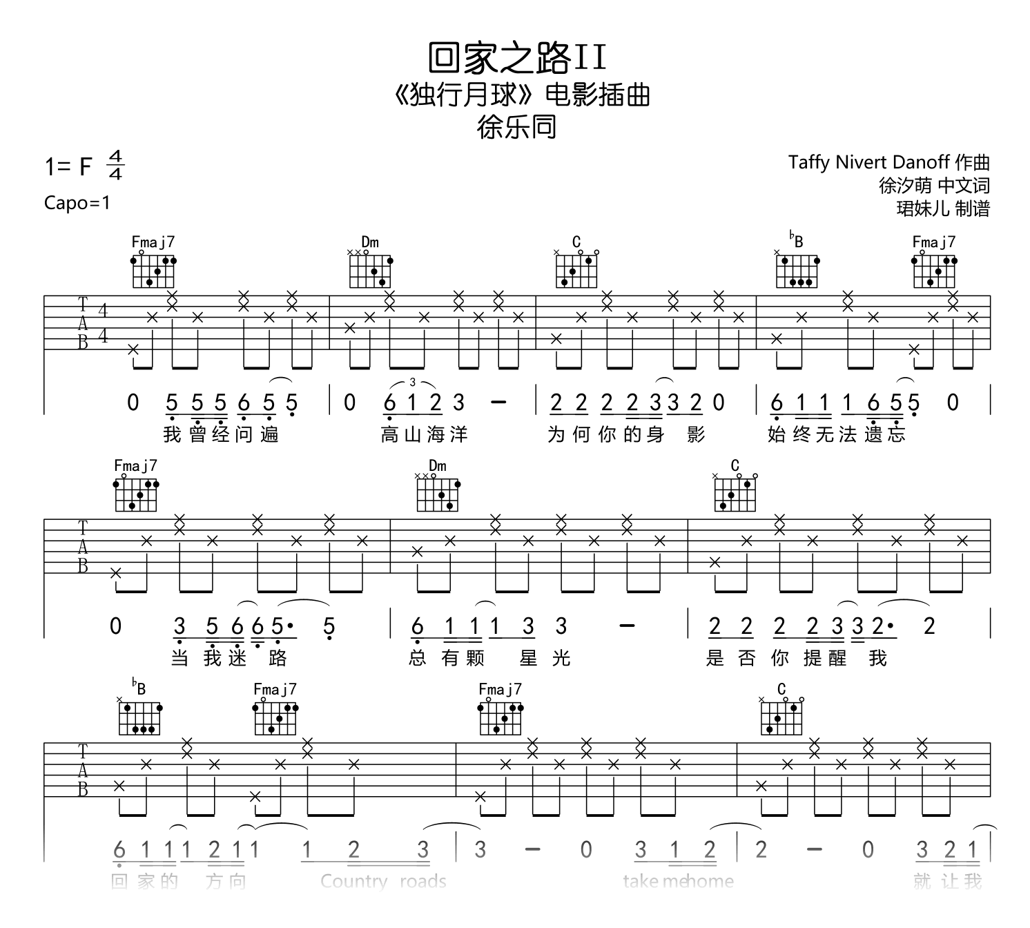 回家之路2吉他谱_《独行月球》电影插曲_徐乐同_高清吉他谱