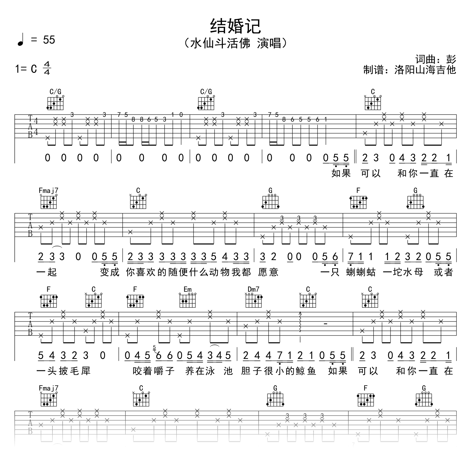 结婚吉他谱-弹唱谱-c调-虫虫吉他