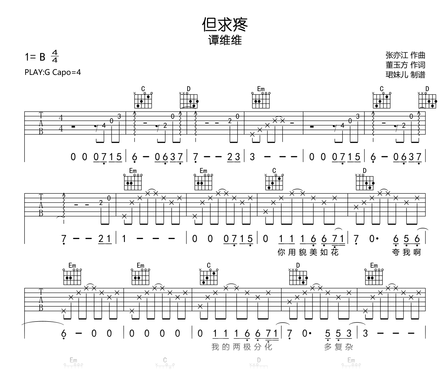 谭维维《但求疼》吉他谱-吉他帮