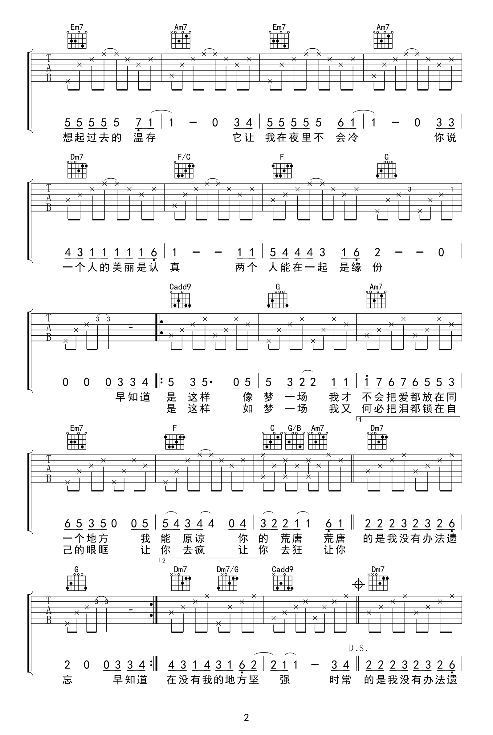 那英《梦一场》吉他谱-吉他帮-2