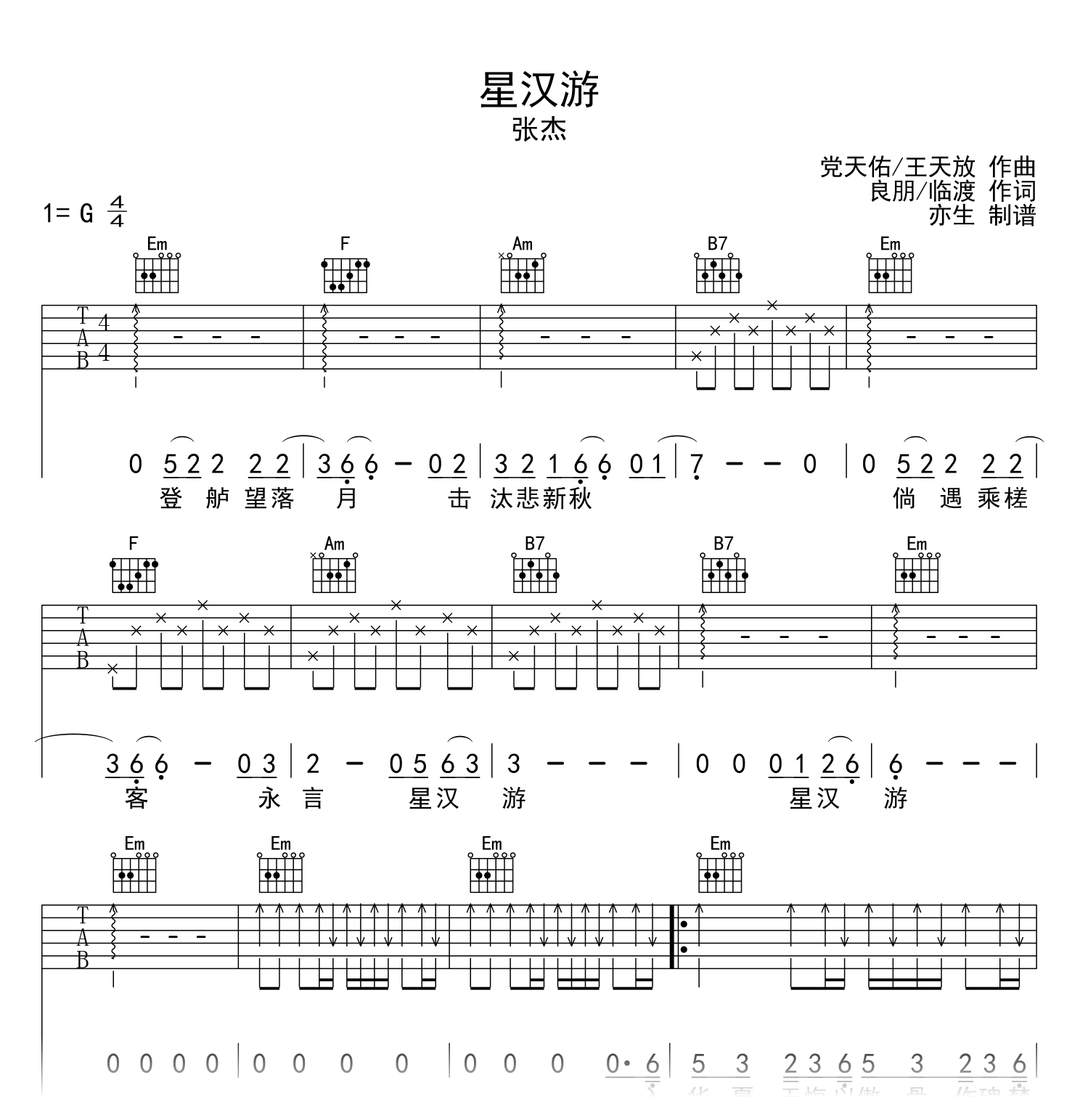 张杰《星汉游》吉他谱-吉他帮