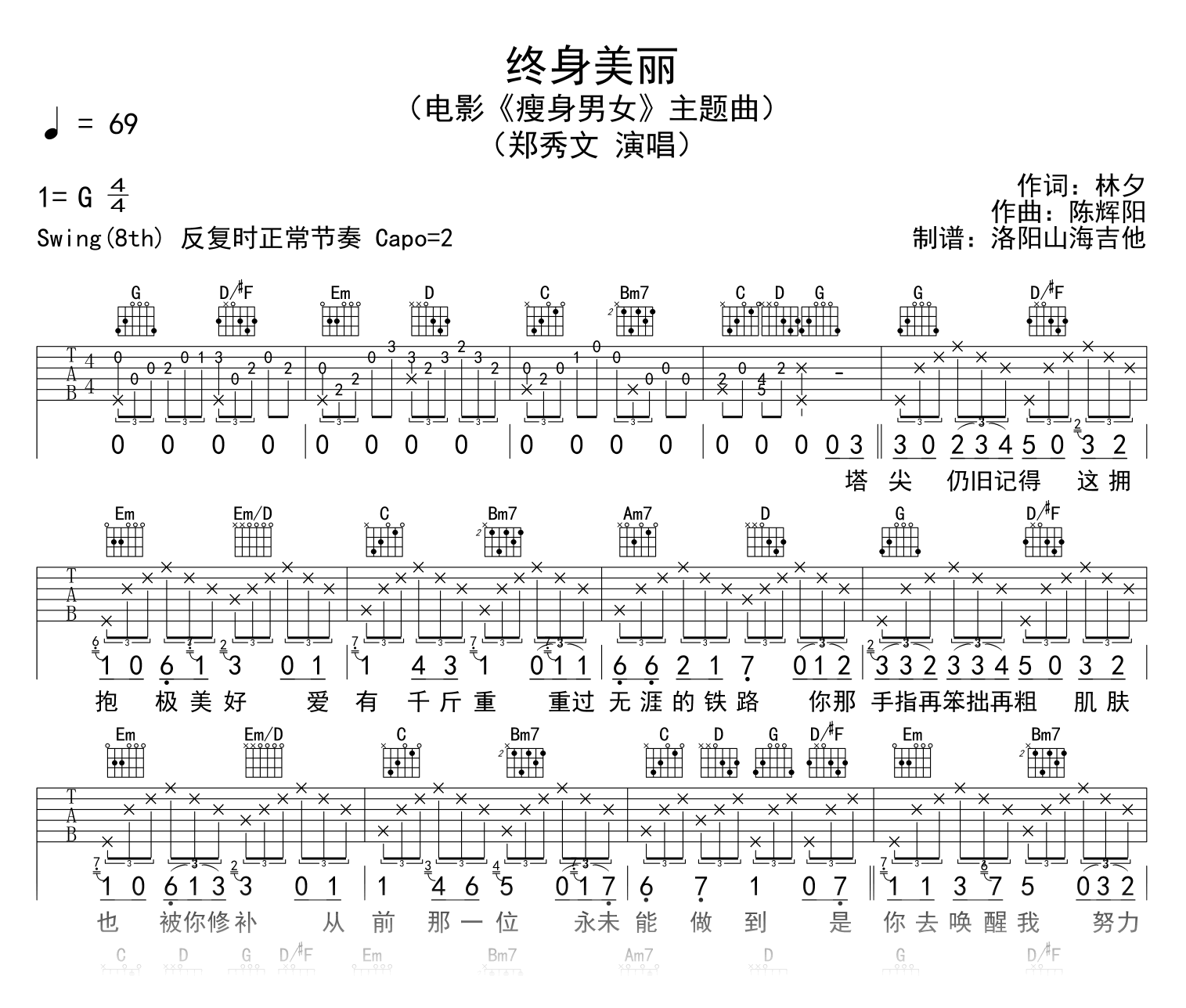 郑秀文《终身美丽》吉他谱-吉他帮