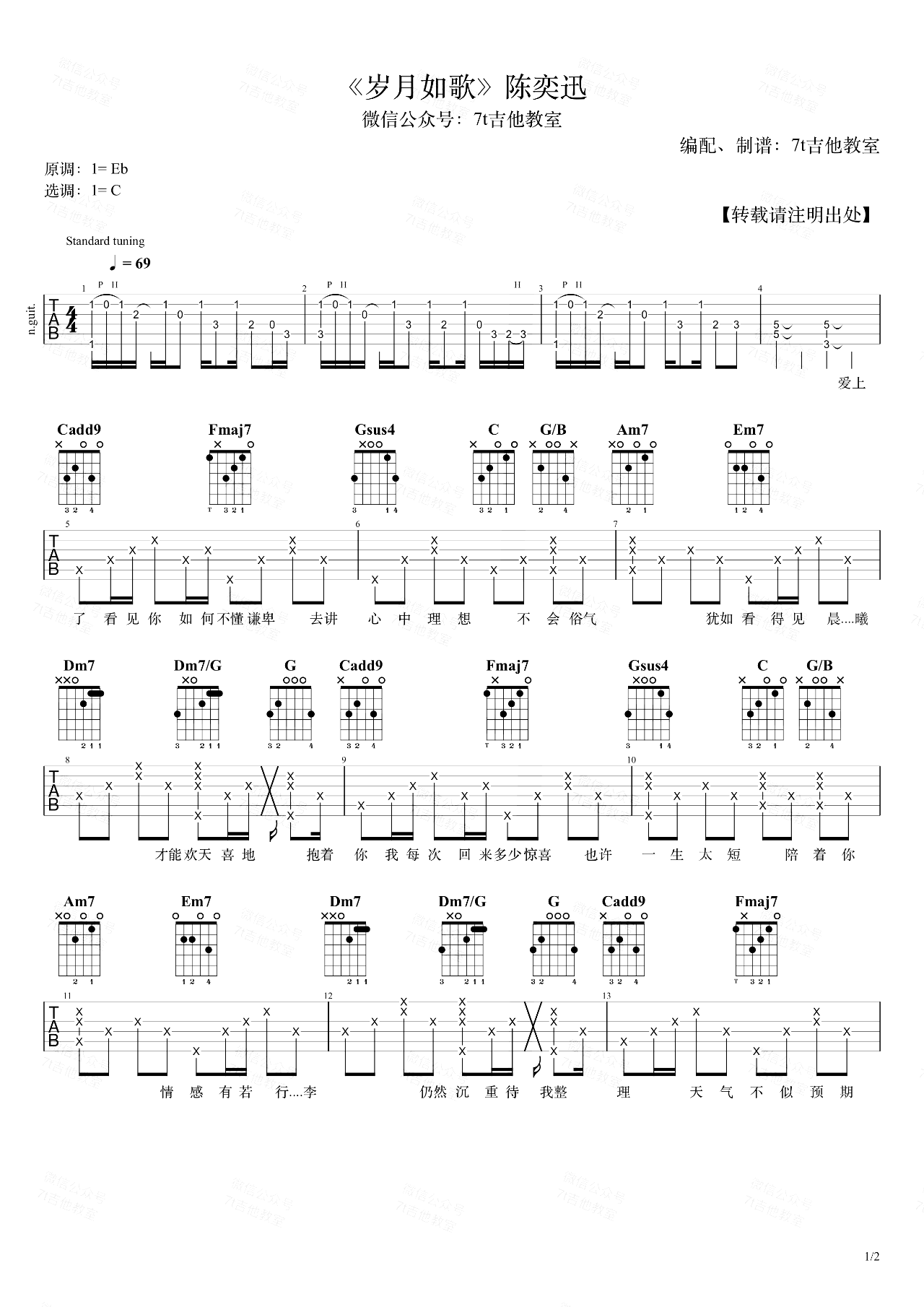 陈奕迅《岁月如歌》吉他谱-弹唱教学-吉他帮-1