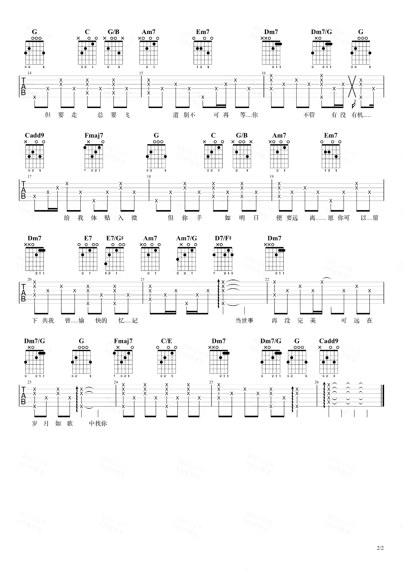 陈奕迅《岁月如歌》吉他谱-弹唱教学-吉他帮-2