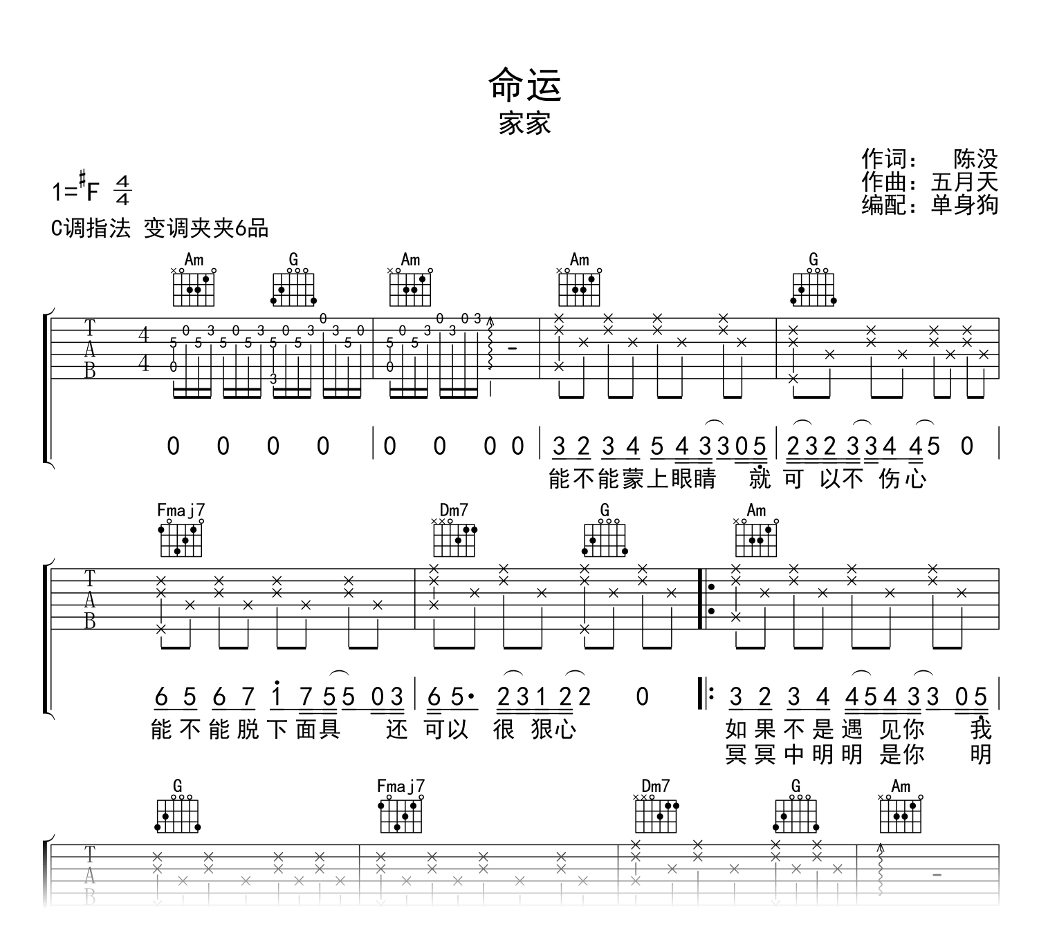 家家《命运》吉他谱-C调指法-吉他帮