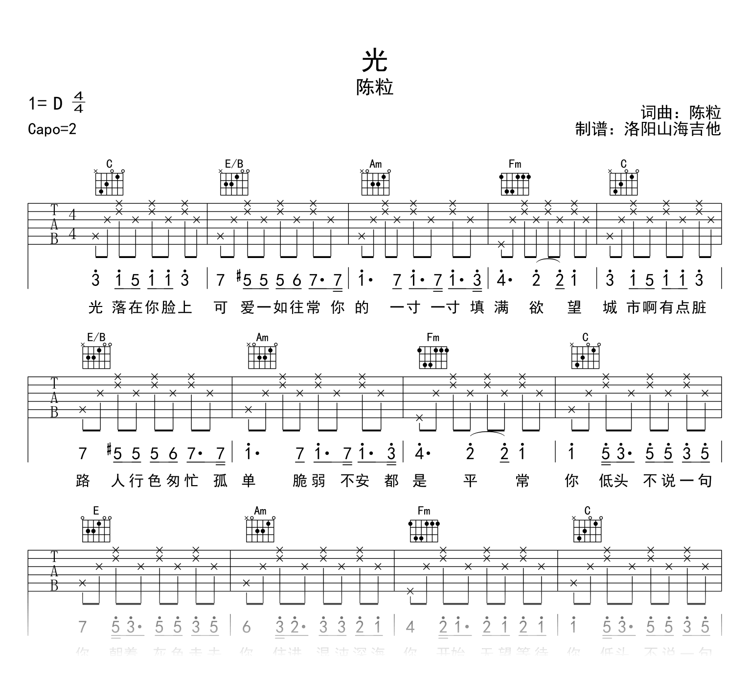 陈粒《光》吉他谱-吉他帮