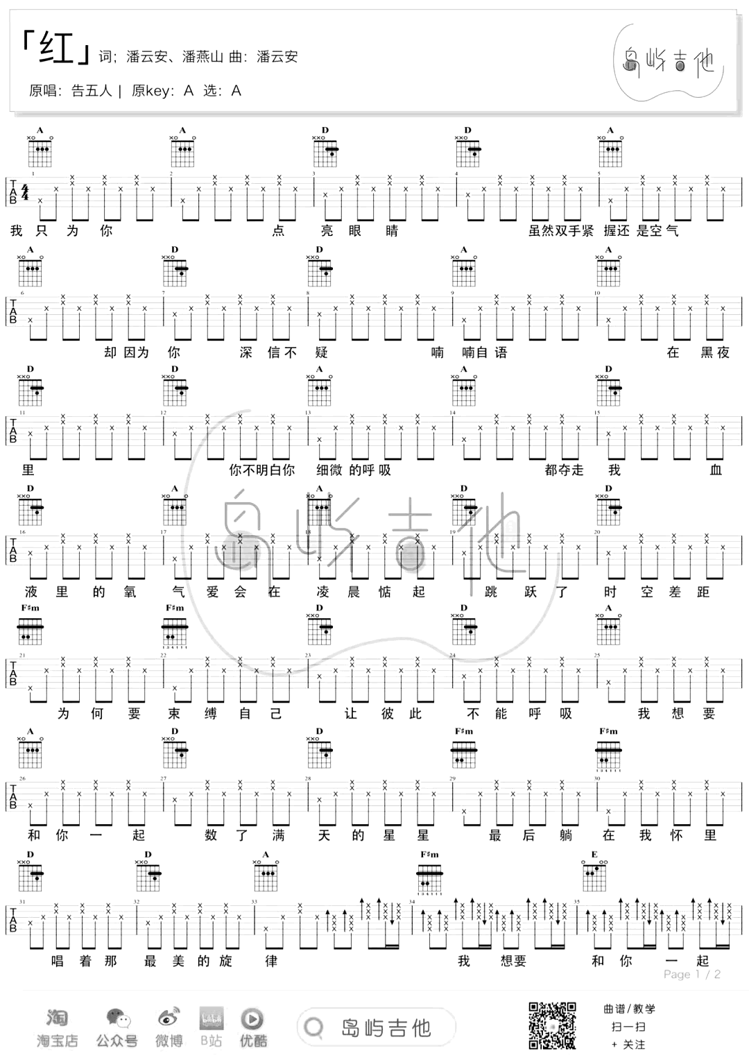 告五人《红》吉他谱-A调弹唱谱-吉他帮-1