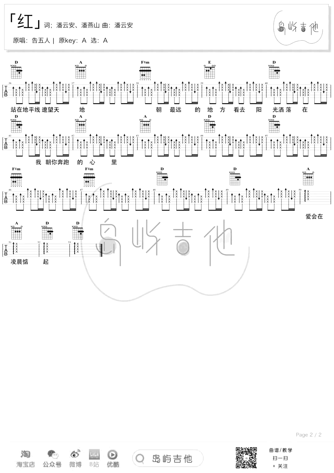 告五人《红》吉他谱-A调弹唱谱-吉他帮-2