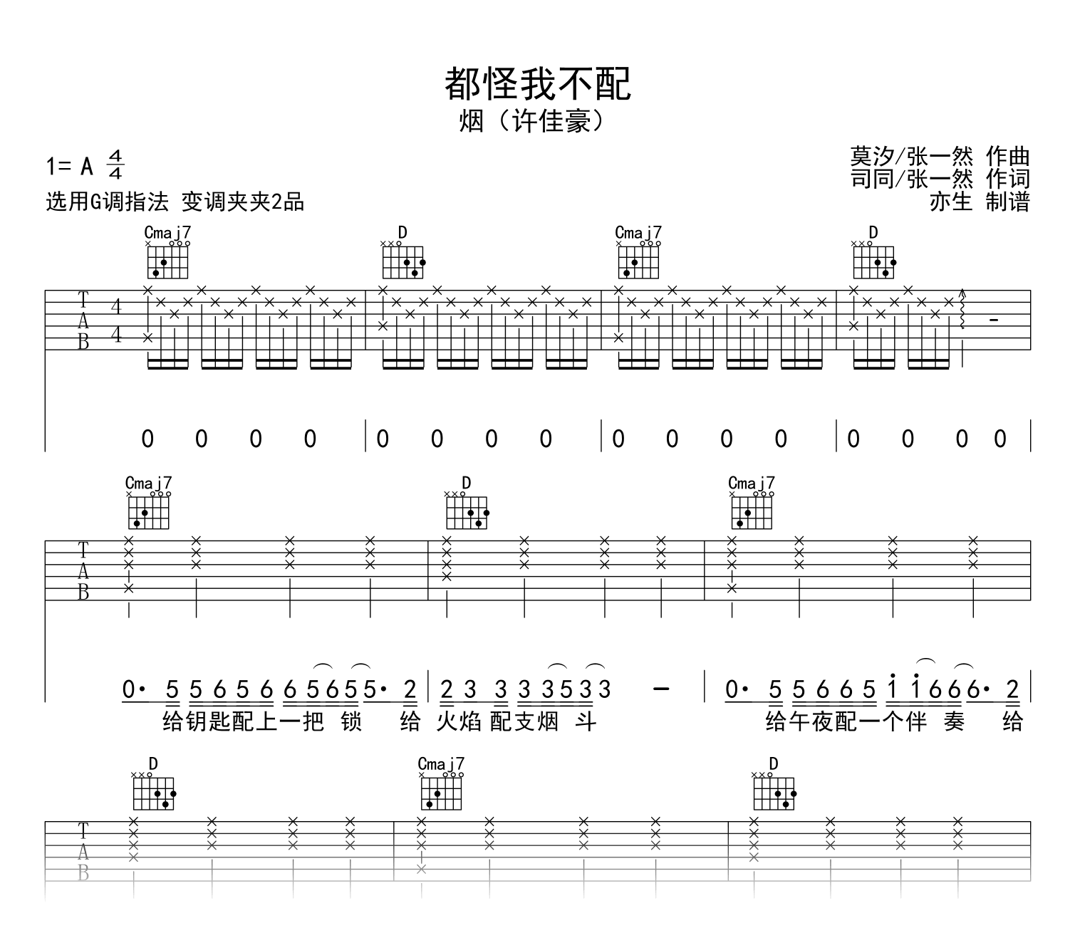 许佳豪《都怪我不配》吉他谱-吉他帮