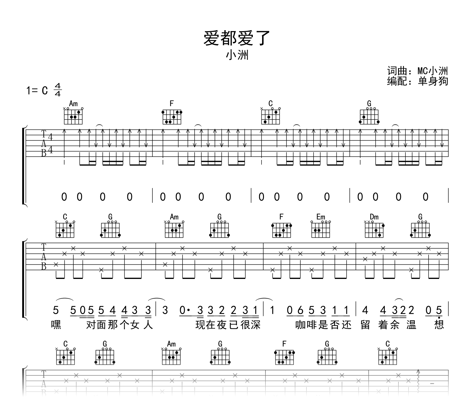 小洲-爱都爱了吉他谱-吉他帮