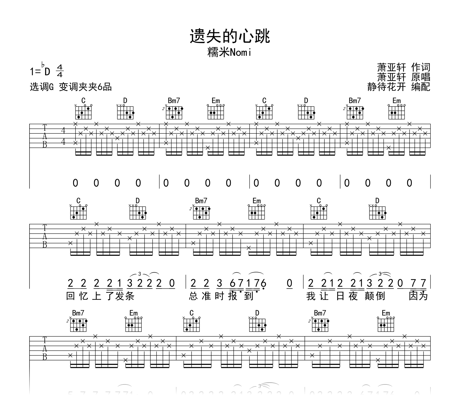 某个心跳吉他谱 - 本兮 - C调吉他弹唱谱 - 和弦谱 - 琴谱网