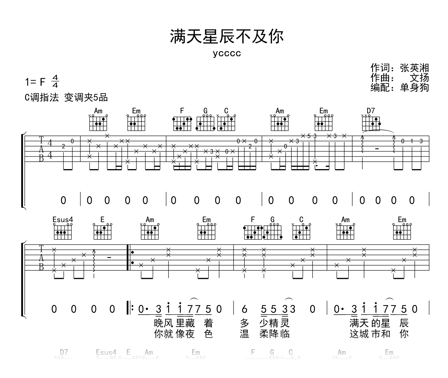 满天星辰不及你吉他谱-ycccc-吉他帮