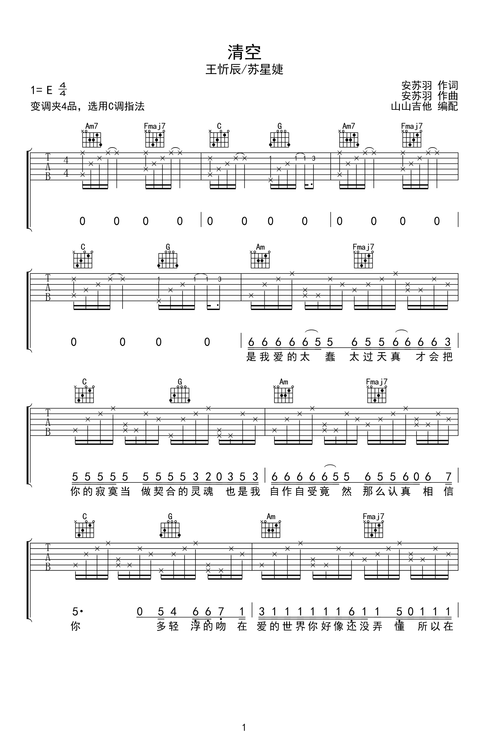 清空吉他谱-王忻辰/苏星捷-吉他帮-1