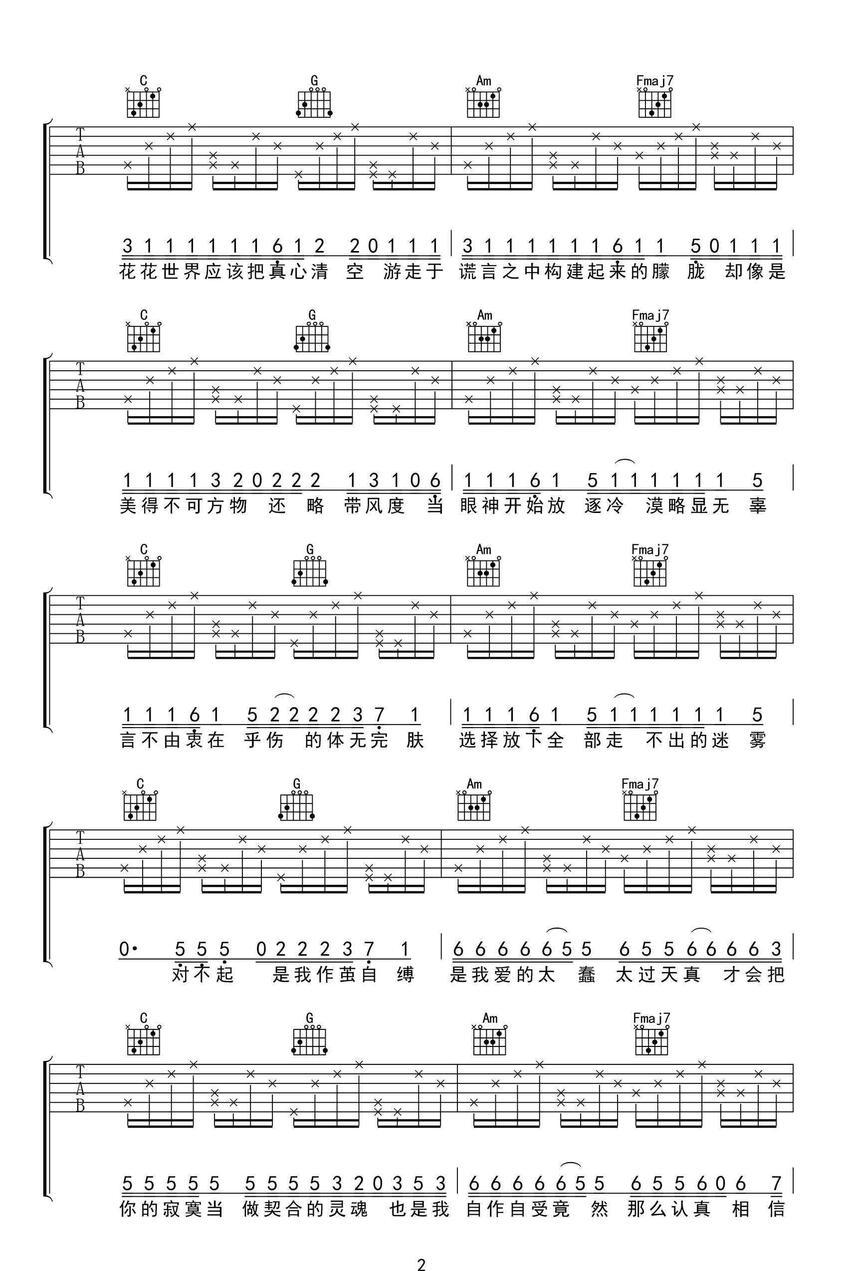 清空吉他谱-王忻辰/苏星捷-吉他帮-2