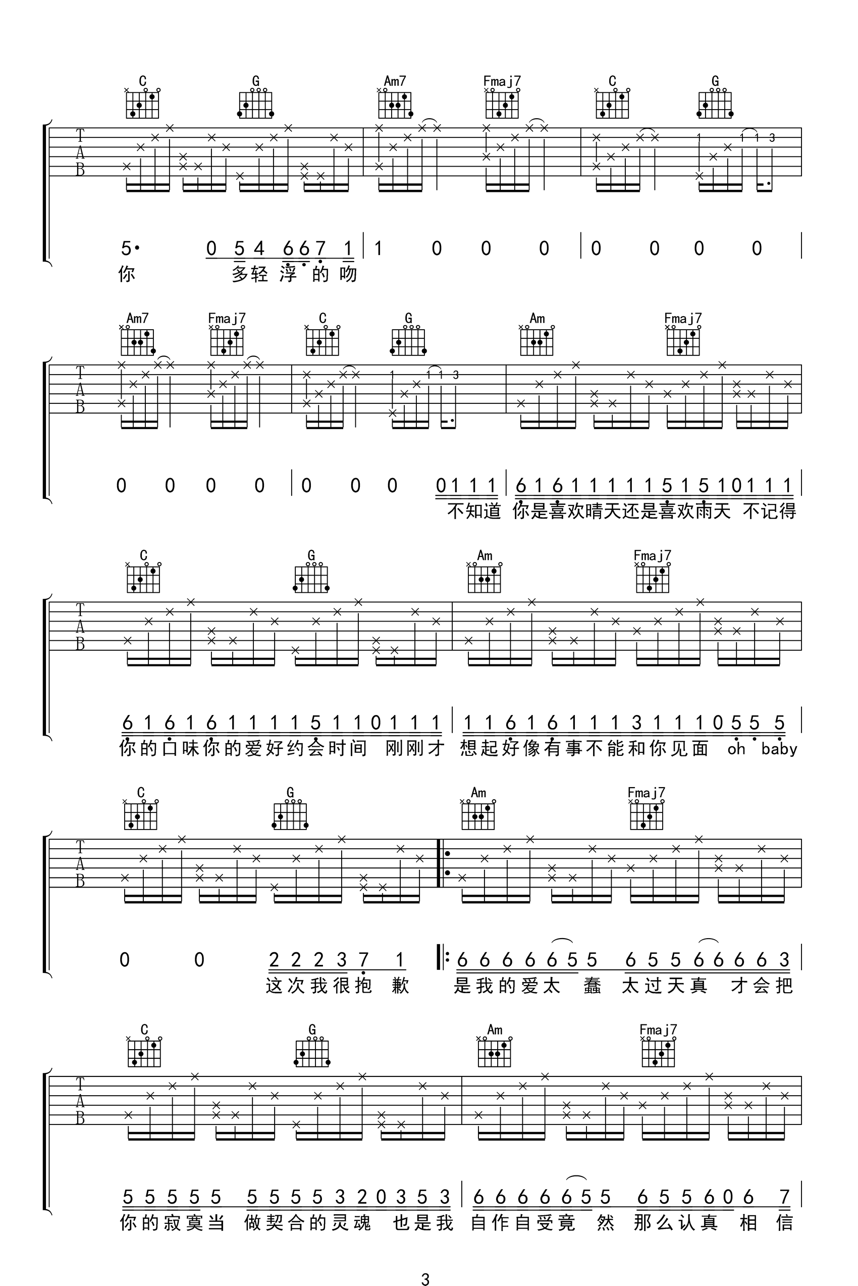 《清空》吉他谱图片