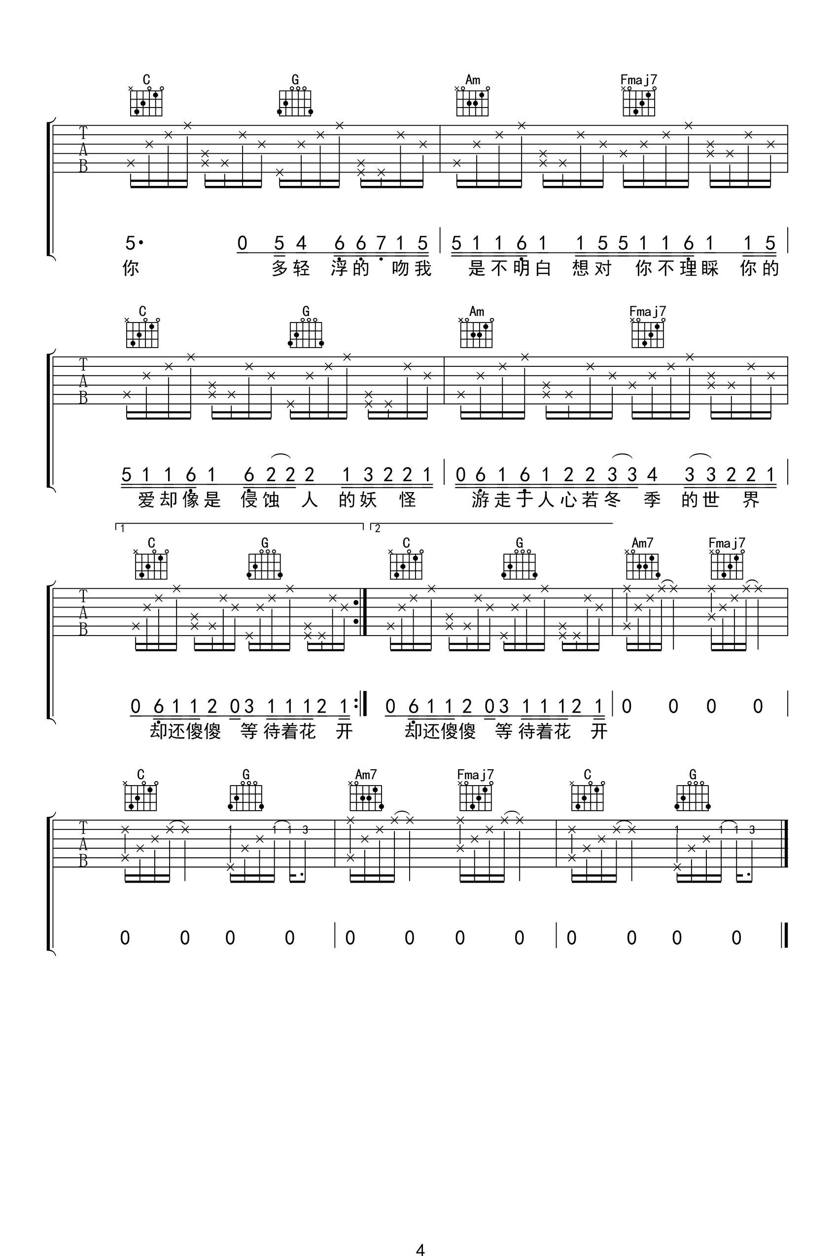 清空吉他谱-王忻辰/苏星捷-吉他帮-4