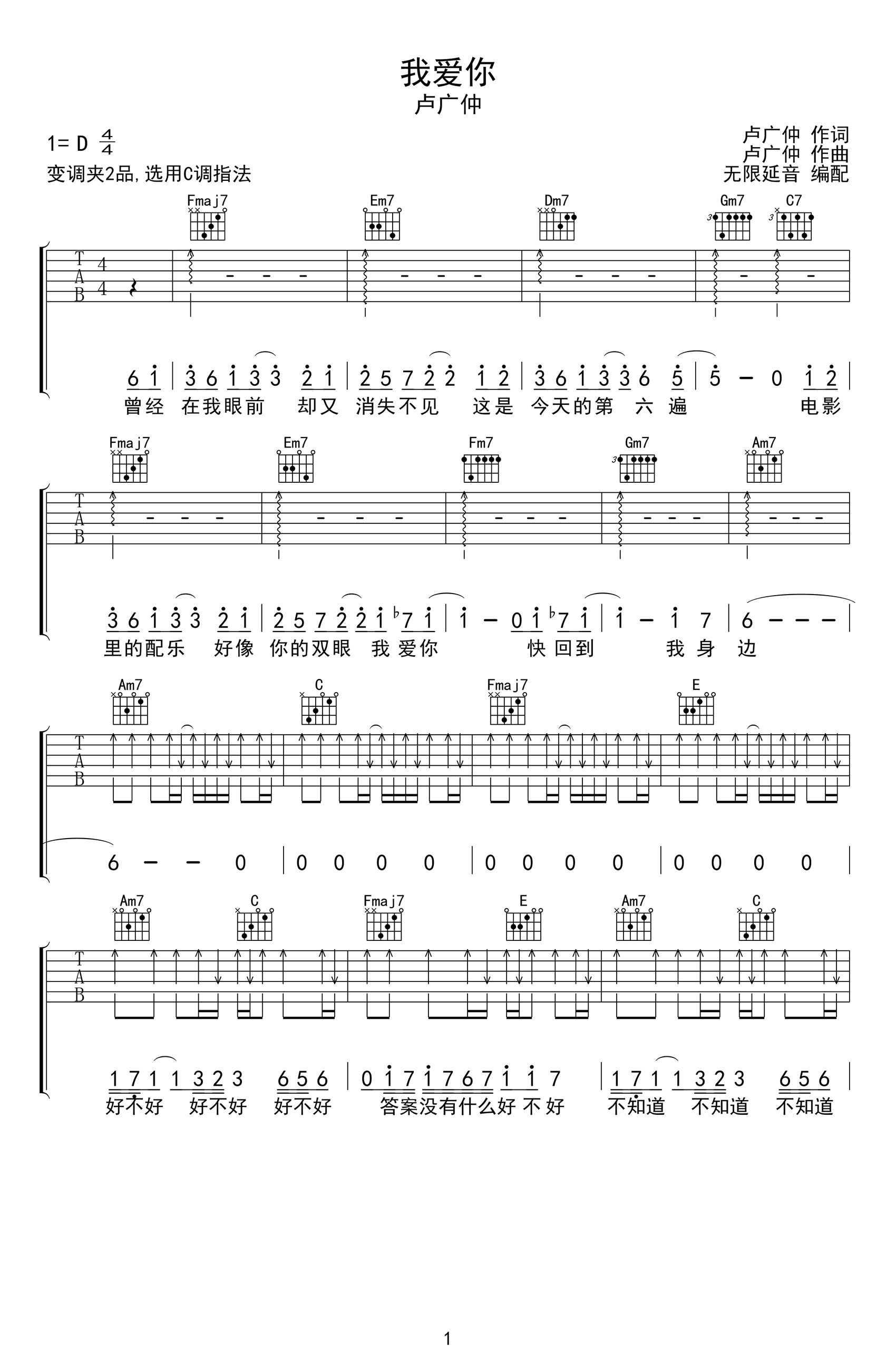 卢广仲-我爱你吉他谱-吉他帮-1