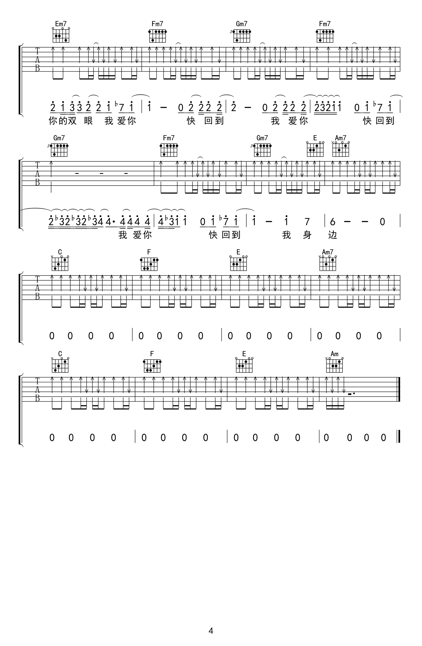 卢广仲-我爱你吉他谱-吉他帮-4