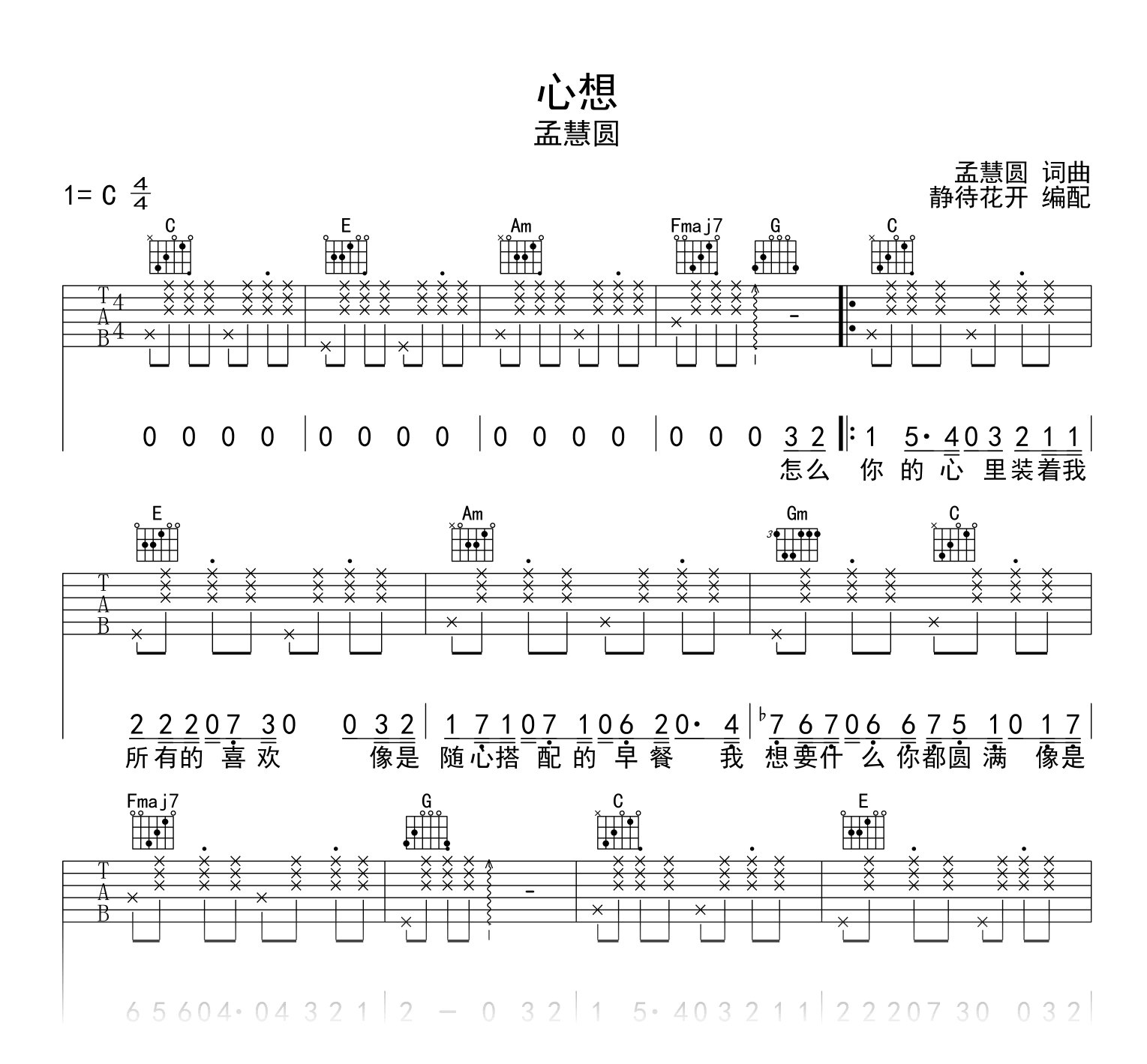 孟慧圆《心想》吉他谱-吉他帮