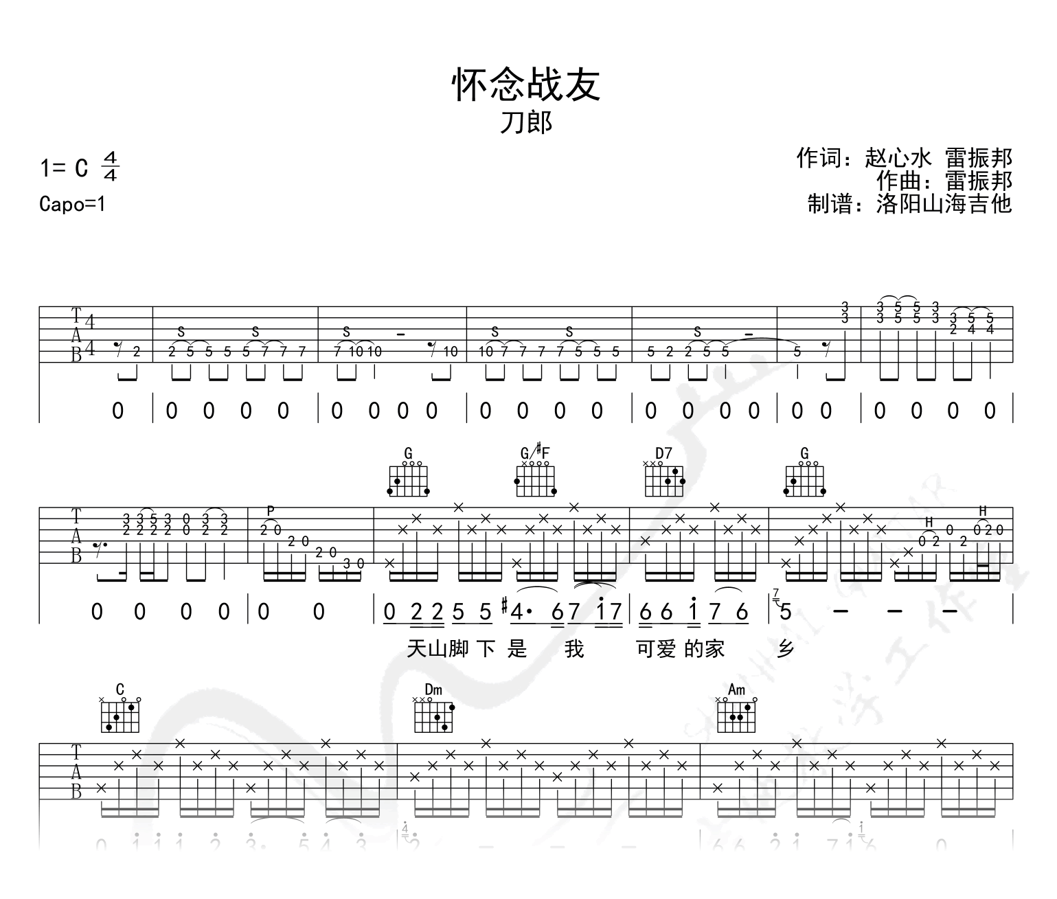 怀念战友吉他谱_云飞_C调弹唱77%专辑版 - 吉他世界