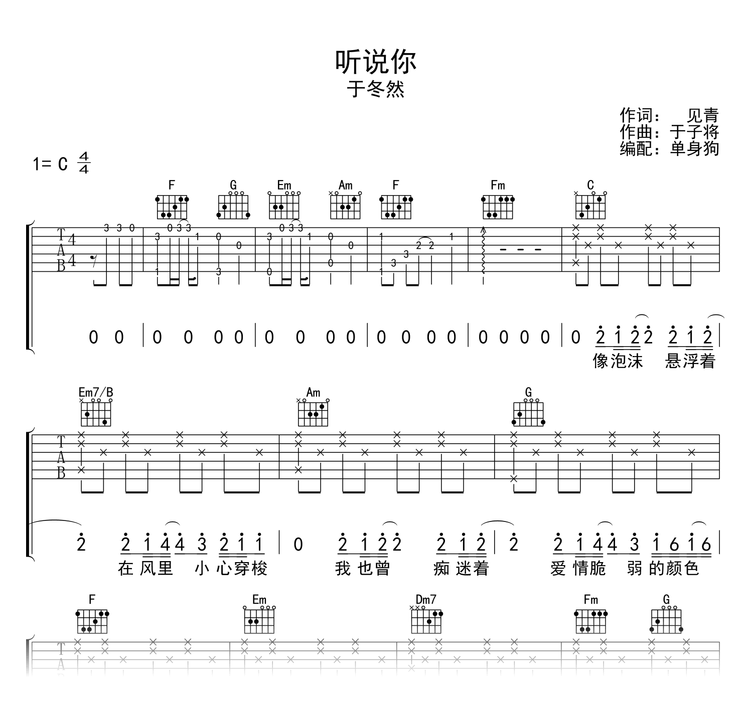 于东然《听说你》吉他谱-吉他帮