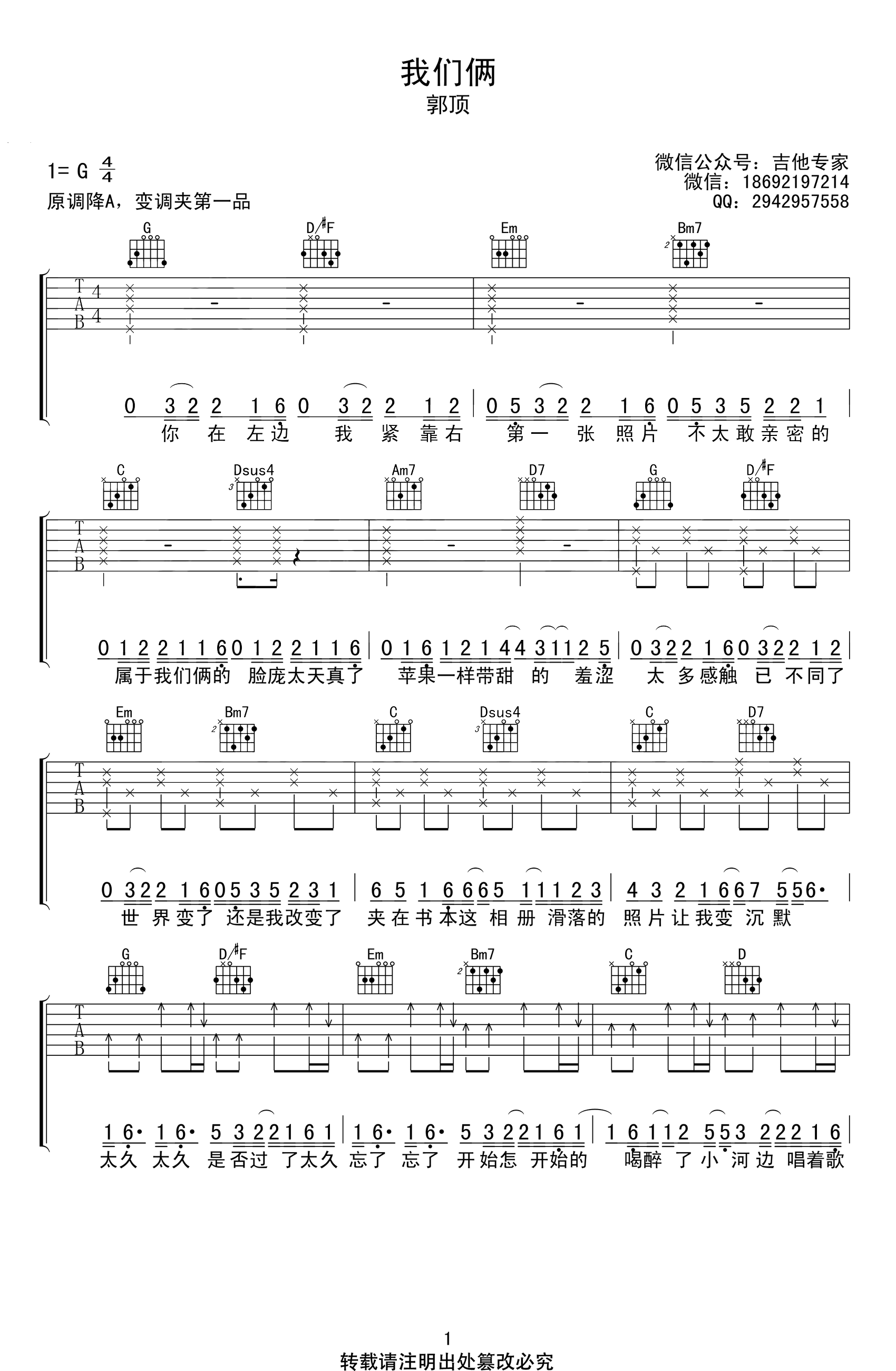 郭顶-我们俩吉他谱-吉他帮-1