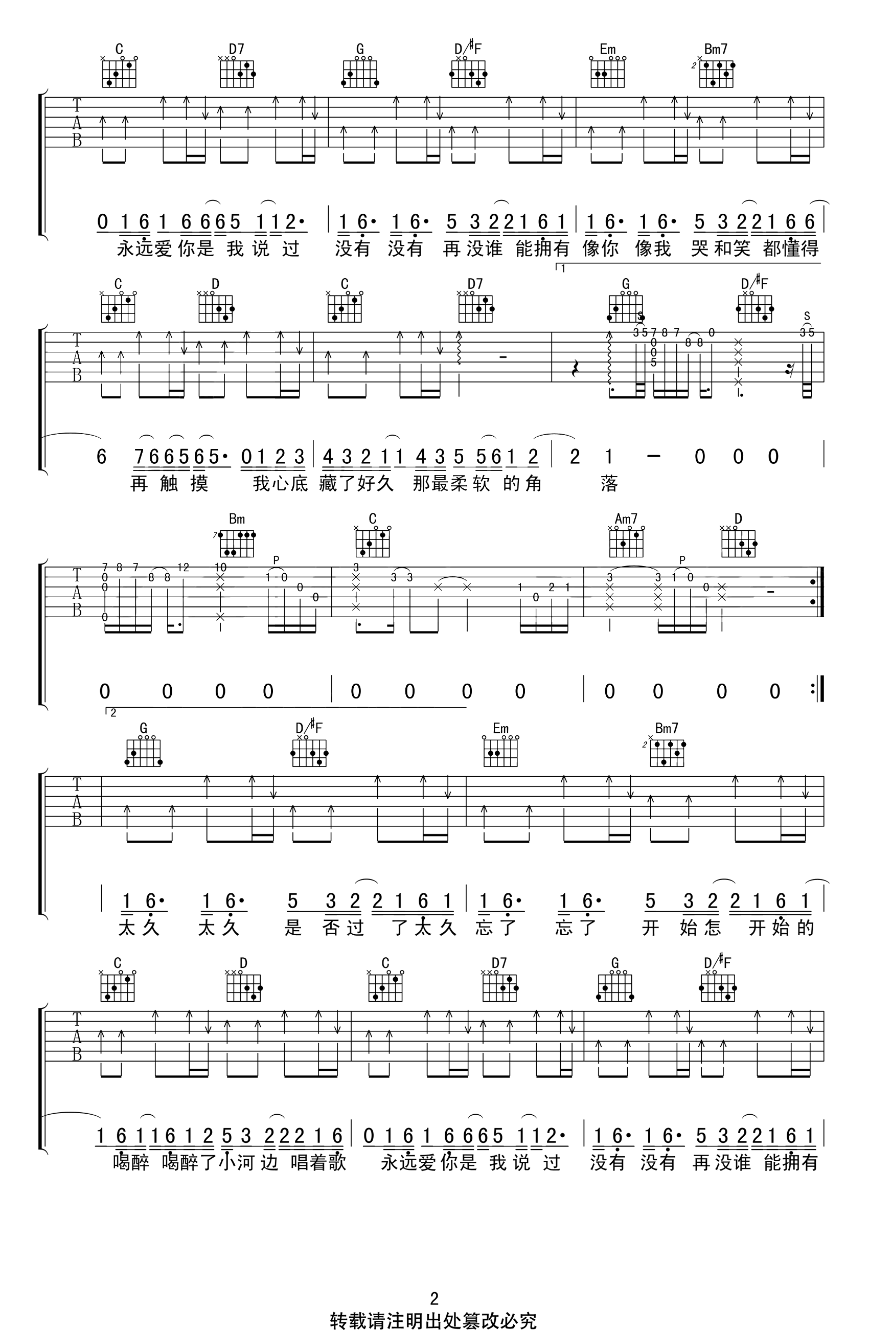 郭顶-我们俩吉他谱-吉他帮-2