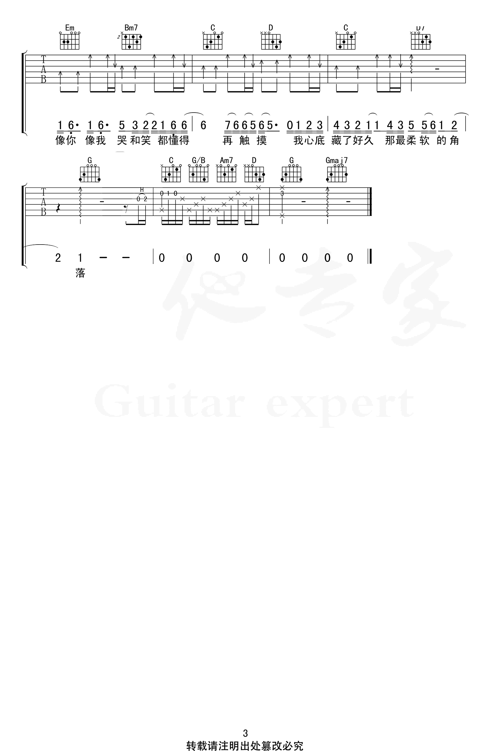 郭顶-我们俩吉他谱-吉他帮-3