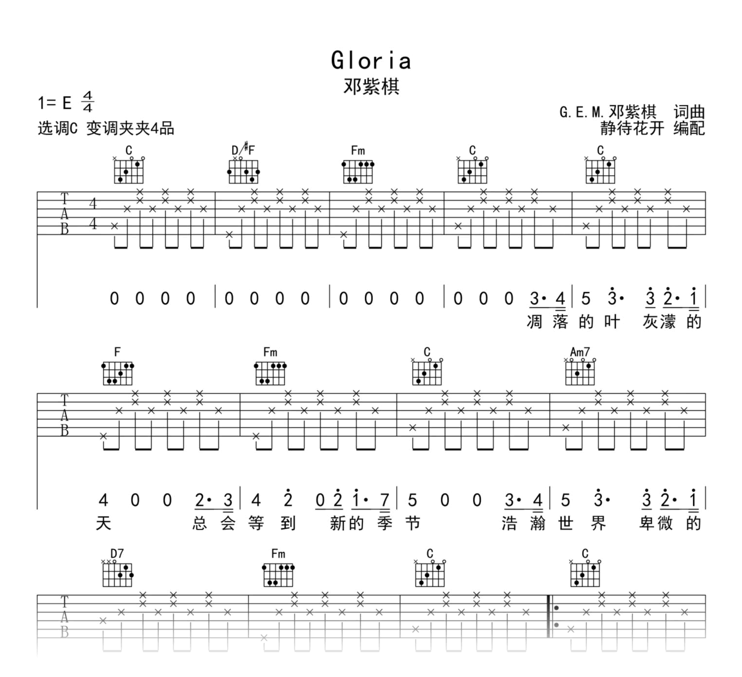 邓紫棋《Gloria》吉他谱-吉他帮