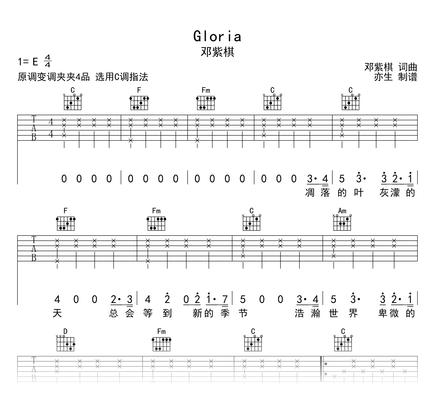 Gloria吉他谱-邓紫棋-吉他帮