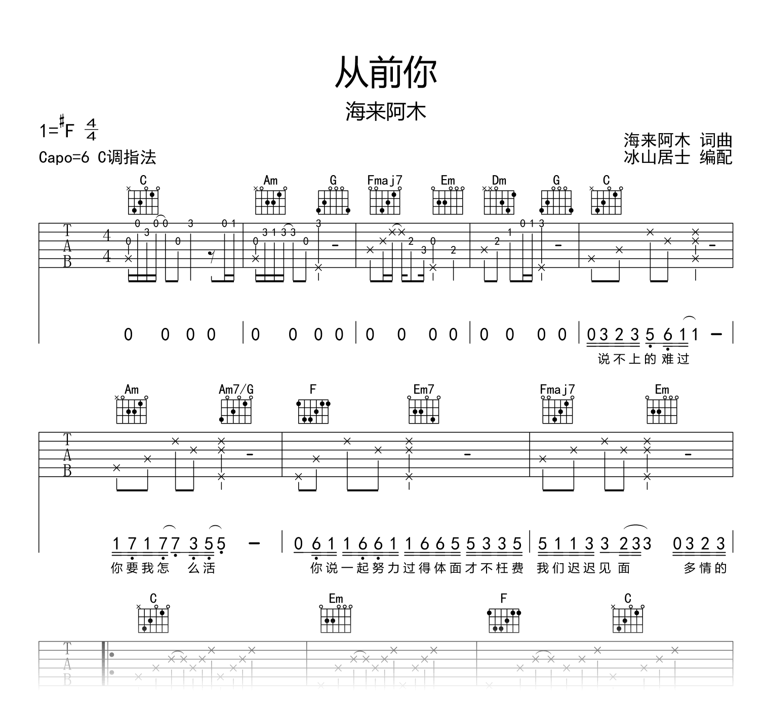 海来阿木《从前你》吉他谱-吉他帮