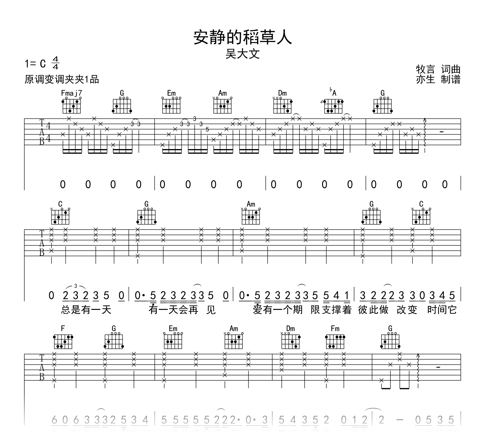 一直很安静吉他谱（阿桑演唱 C调指弹谱 《仙剑奇侠传》主题曲）-舒家吉他谱网